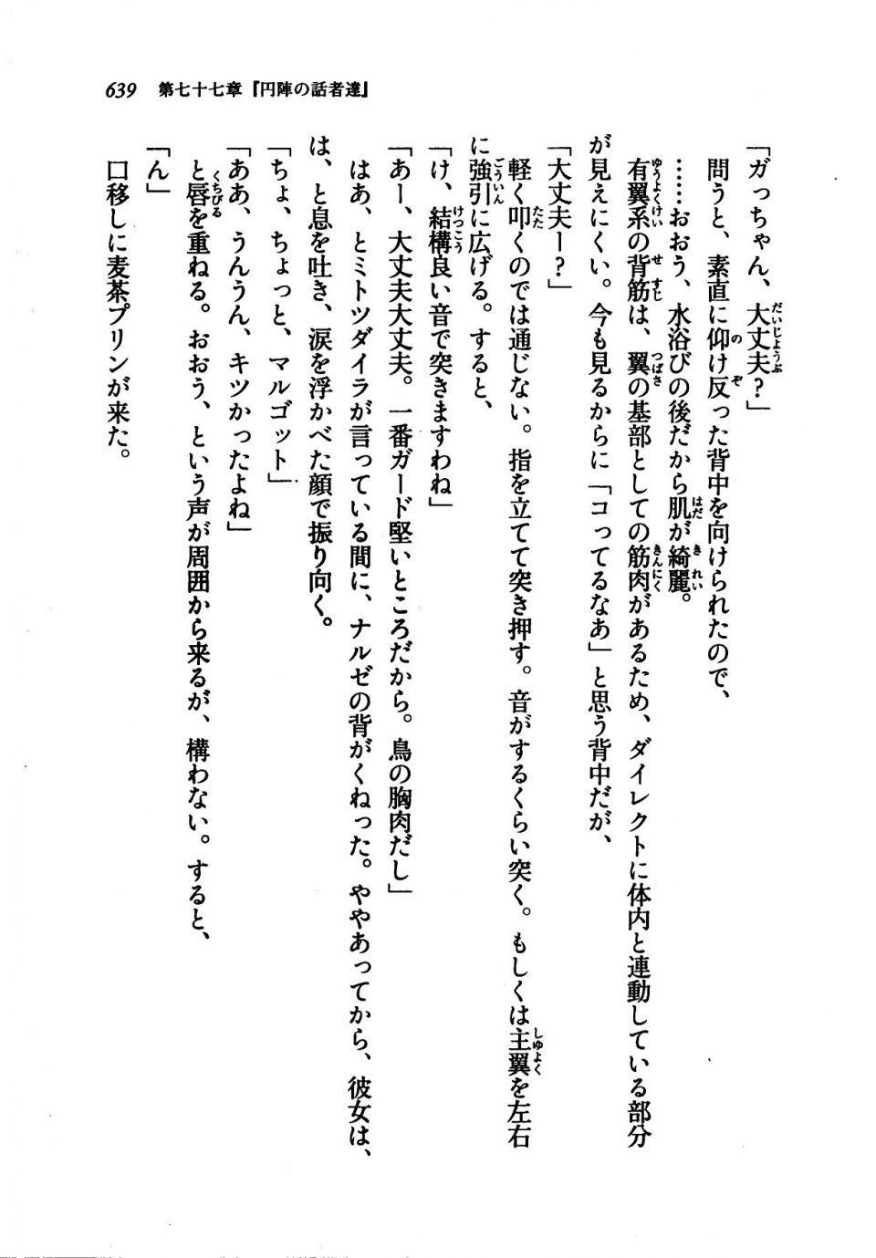 Kyoukai Senjou no Horizon LN Vol 21(8C) Part 2 - Photo #123