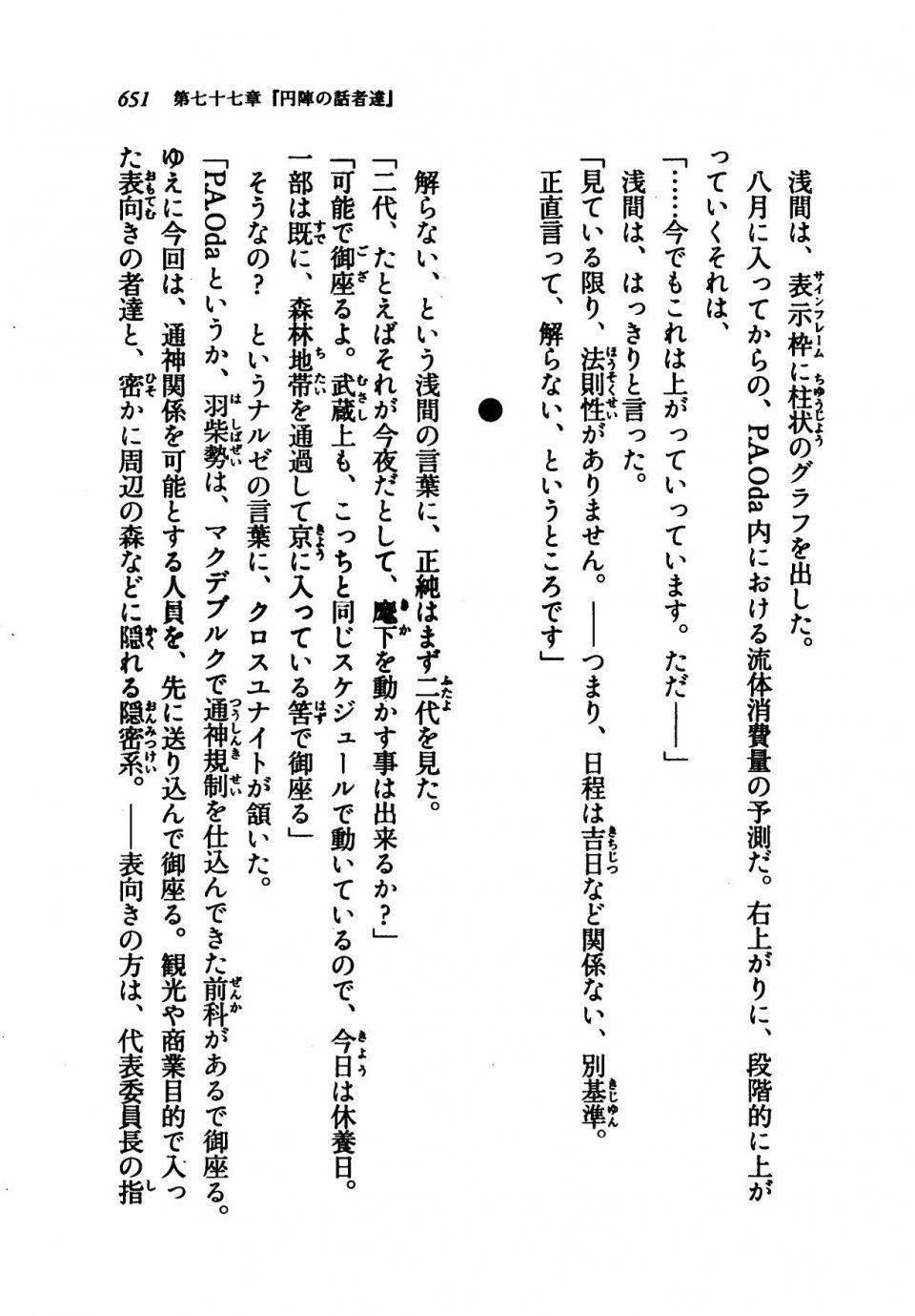 Kyoukai Senjou no Horizon LN Vol 21(8C) Part 2 - Photo #135