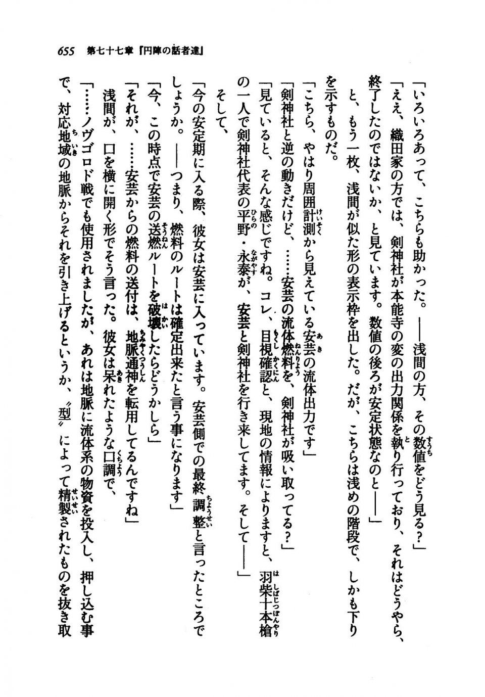 Kyoukai Senjou no Horizon LN Vol 21(8C) Part 2 - Photo #139