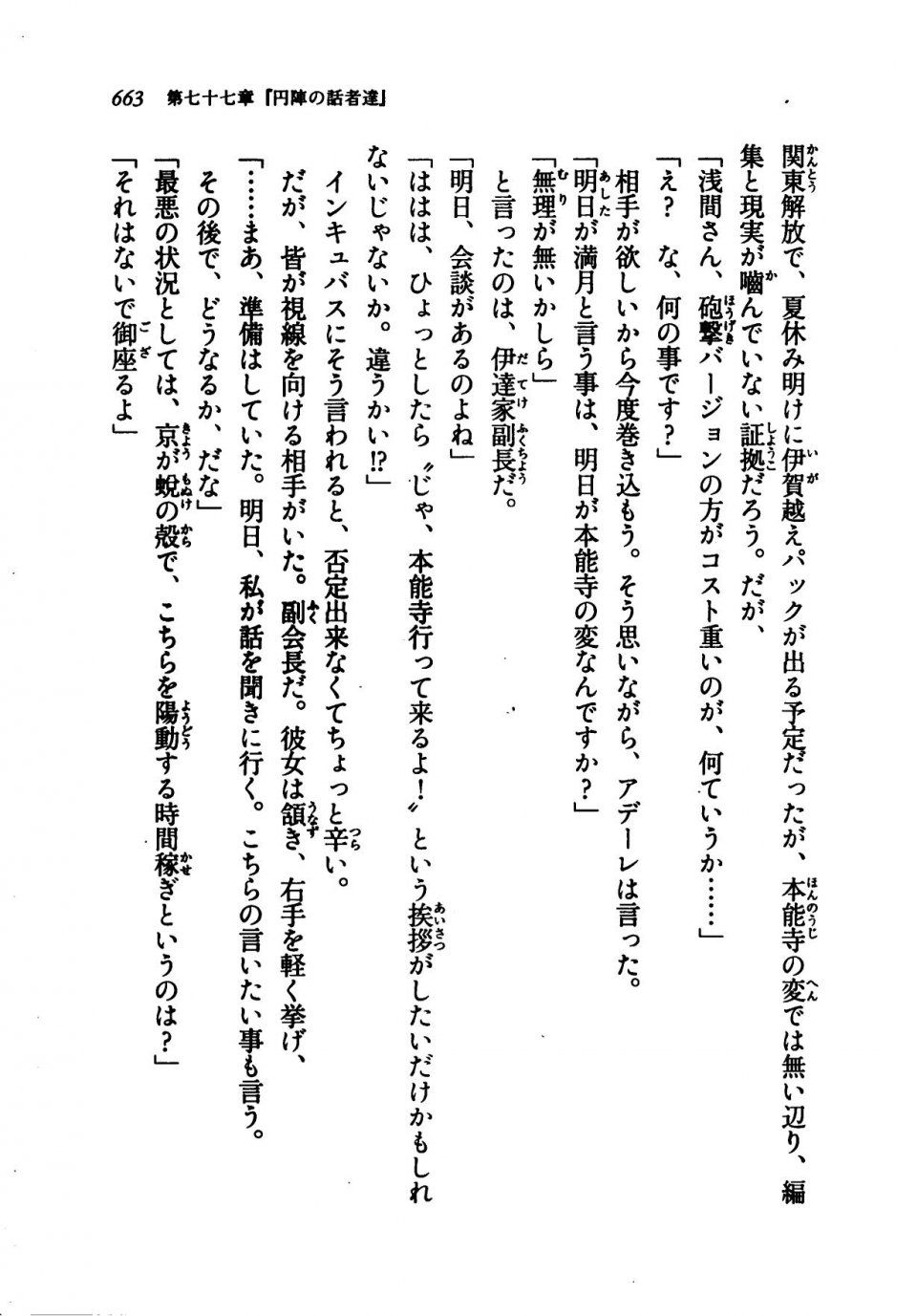 Kyoukai Senjou no Horizon LN Vol 21(8C) Part 2 - Photo #147