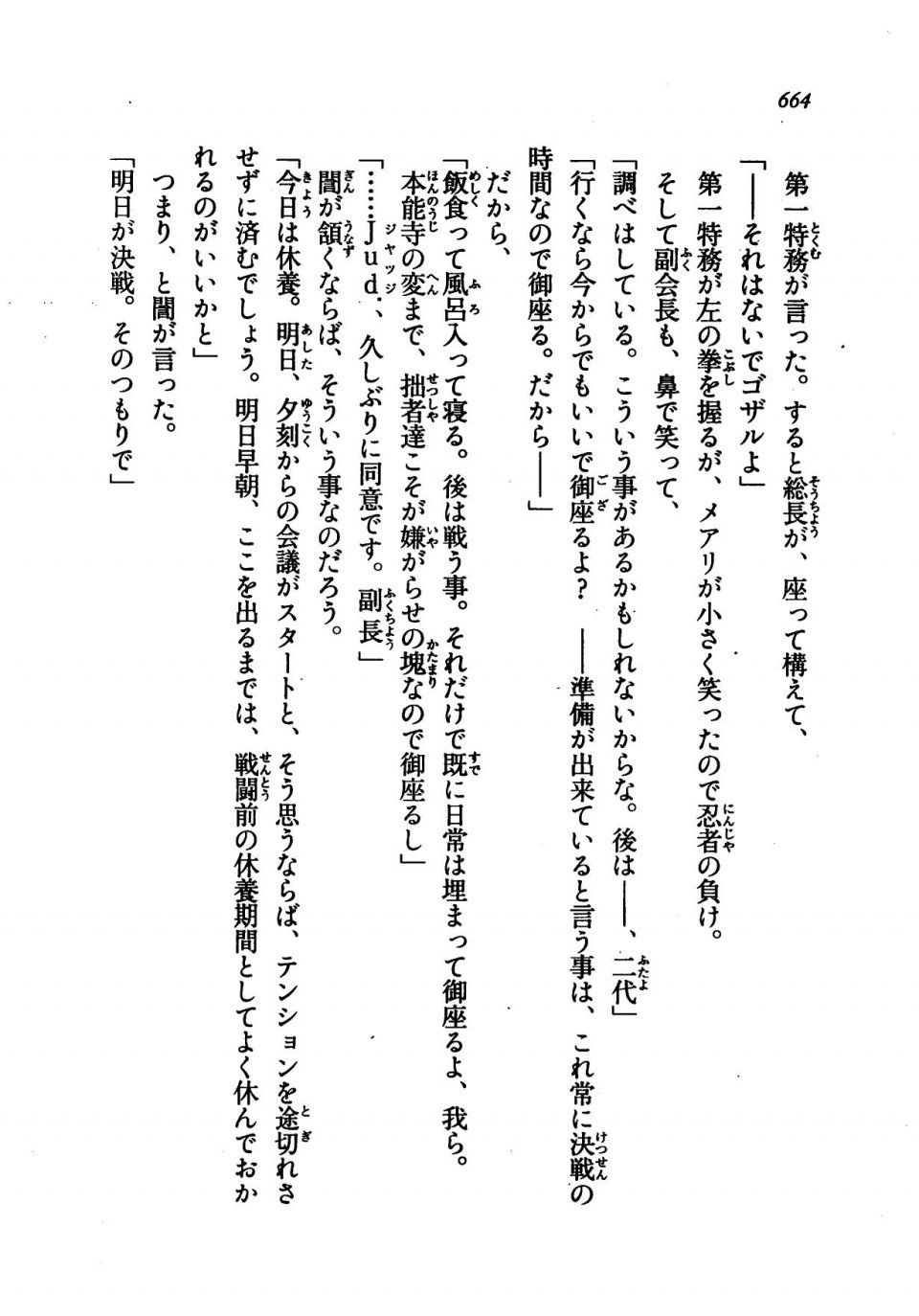 Kyoukai Senjou no Horizon LN Vol 21(8C) Part 2 - Photo #148