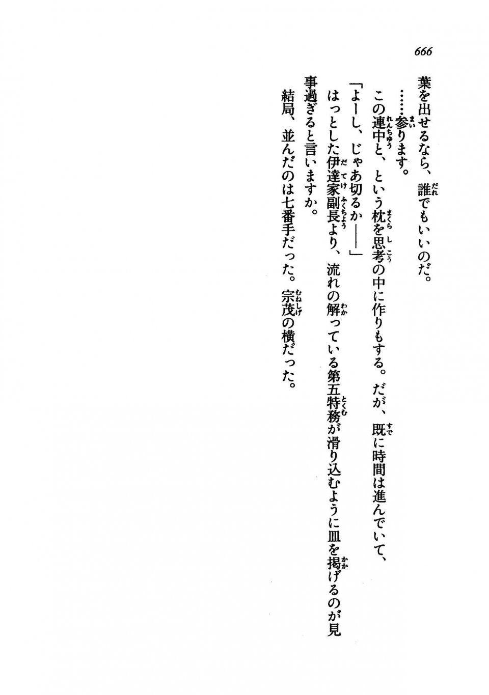 Kyoukai Senjou no Horizon LN Vol 21(8C) Part 2 - Photo #150
