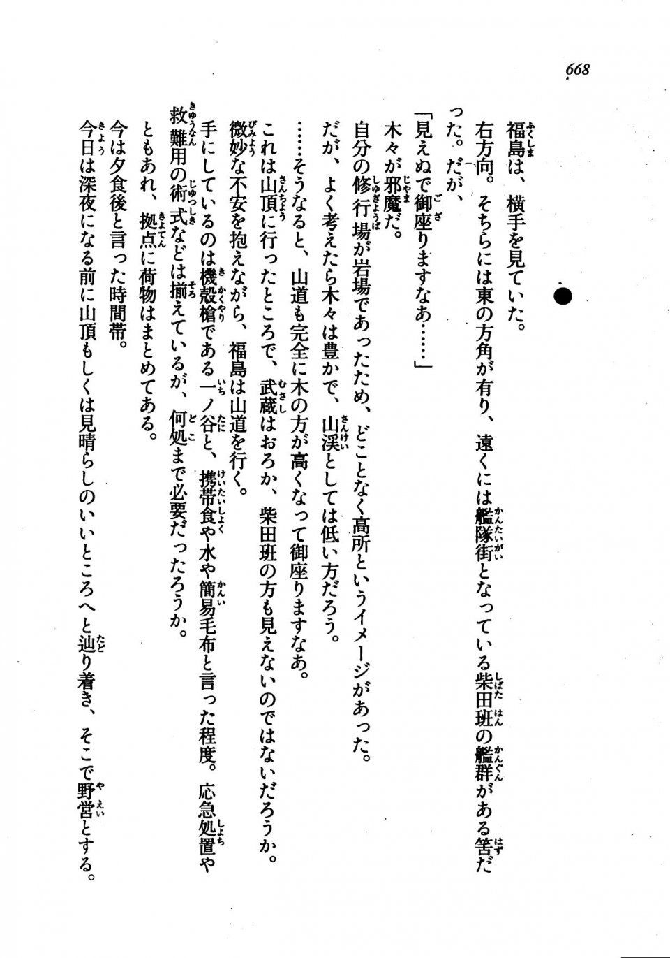 Kyoukai Senjou no Horizon LN Vol 21(8C) Part 2 - Photo #152