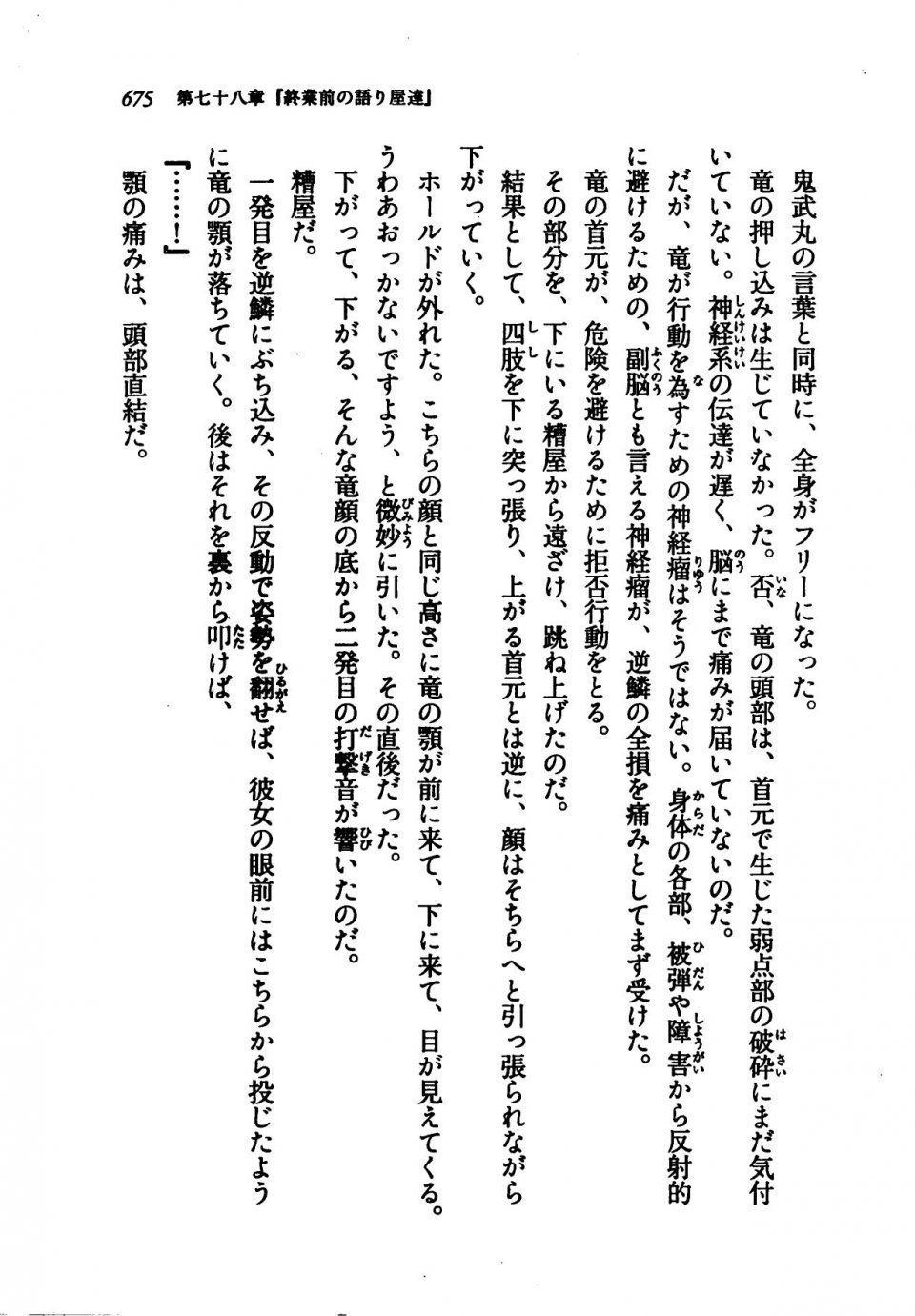 Kyoukai Senjou no Horizon LN Vol 21(8C) Part 2 - Photo #159