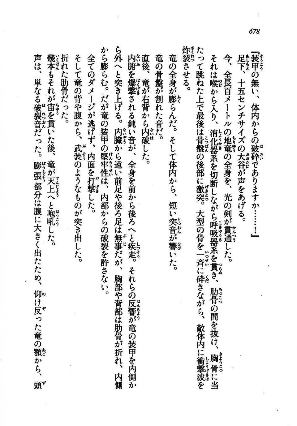 Kyoukai Senjou no Horizon LN Vol 21(8C) Part 2 - Photo #162