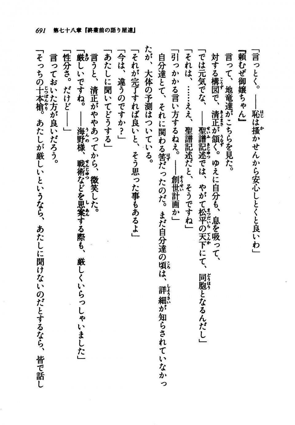 Kyoukai Senjou no Horizon LN Vol 21(8C) Part 2 - Photo #175