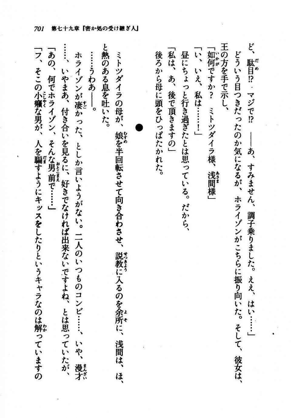 Kyoukai Senjou no Horizon LN Vol 21(8C) Part 2 - Photo #185