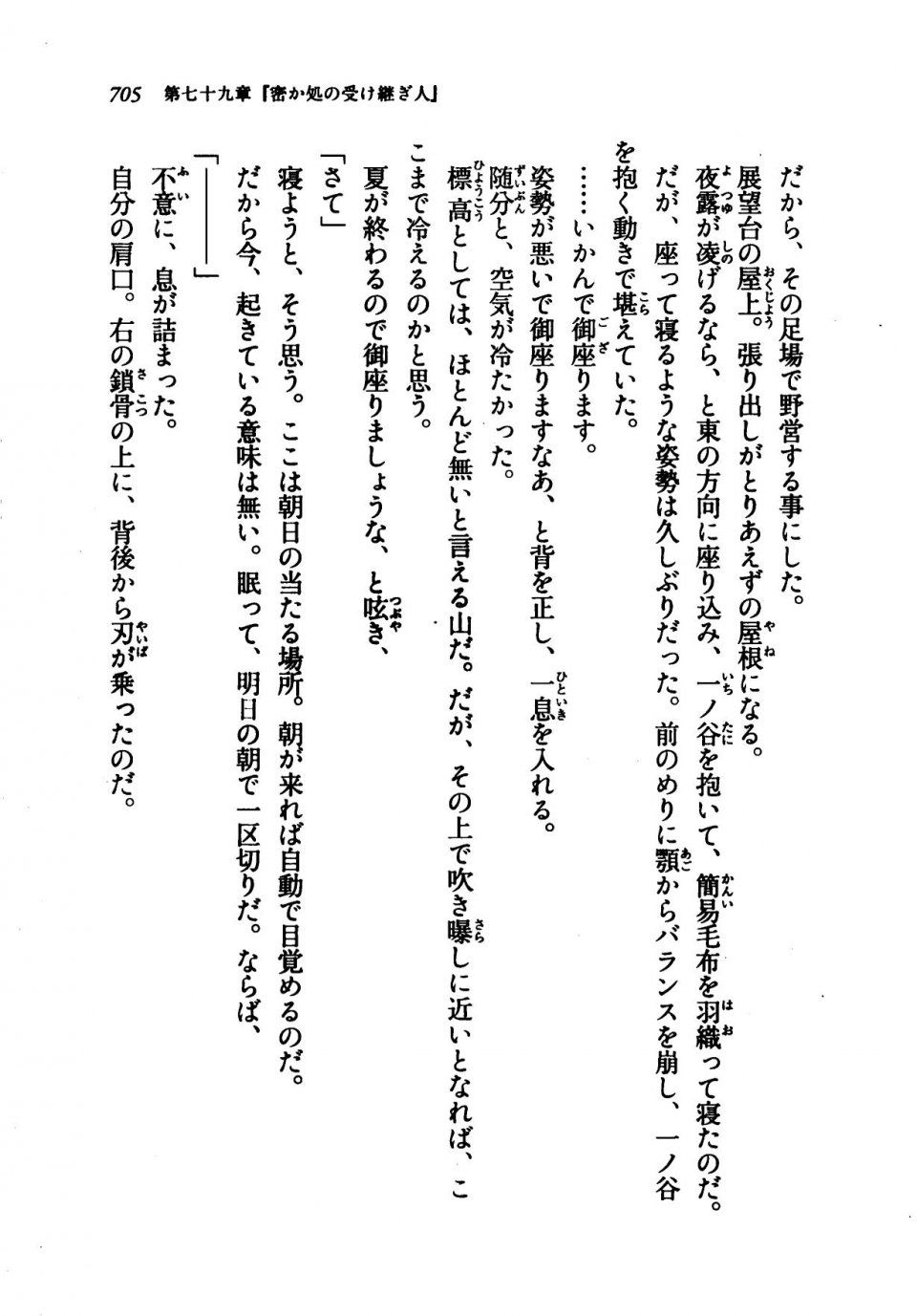 Kyoukai Senjou no Horizon LN Vol 21(8C) Part 2 - Photo #189