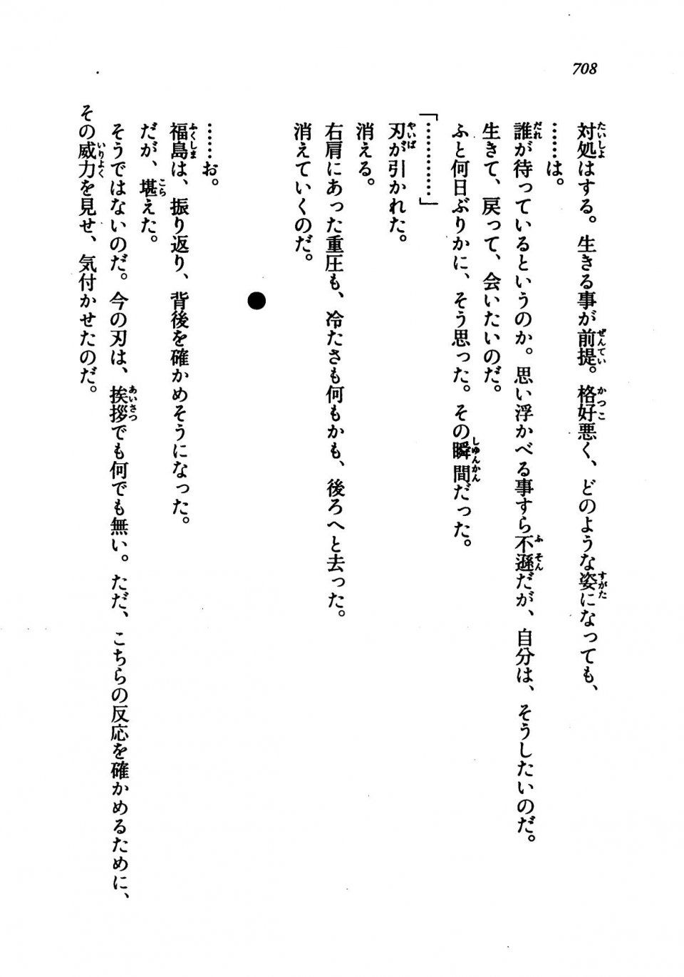 Kyoukai Senjou no Horizon LN Vol 21(8C) Part 2 - Photo #192
