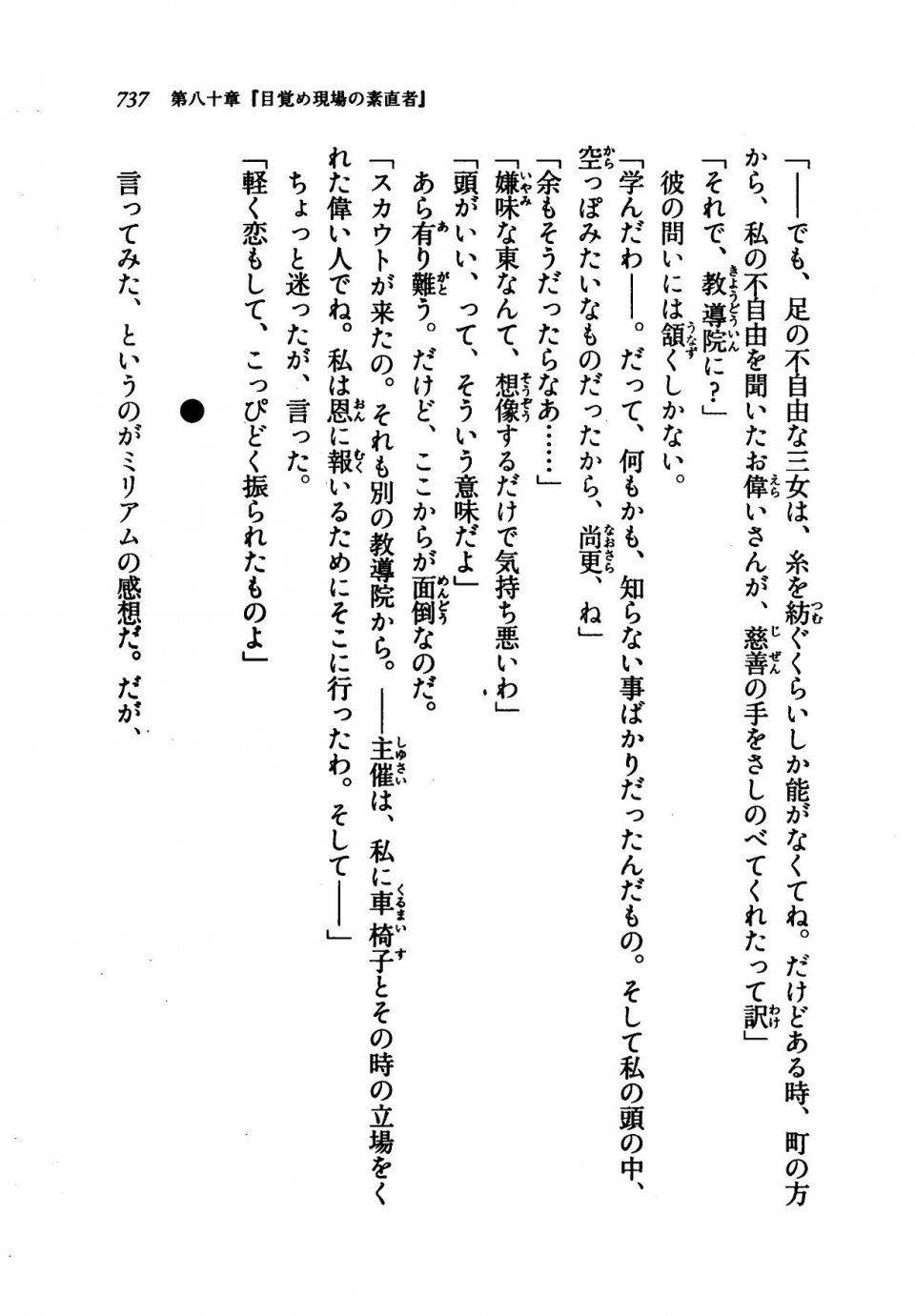 Kyoukai Senjou no Horizon LN Vol 21(8C) Part 2 - Photo #221