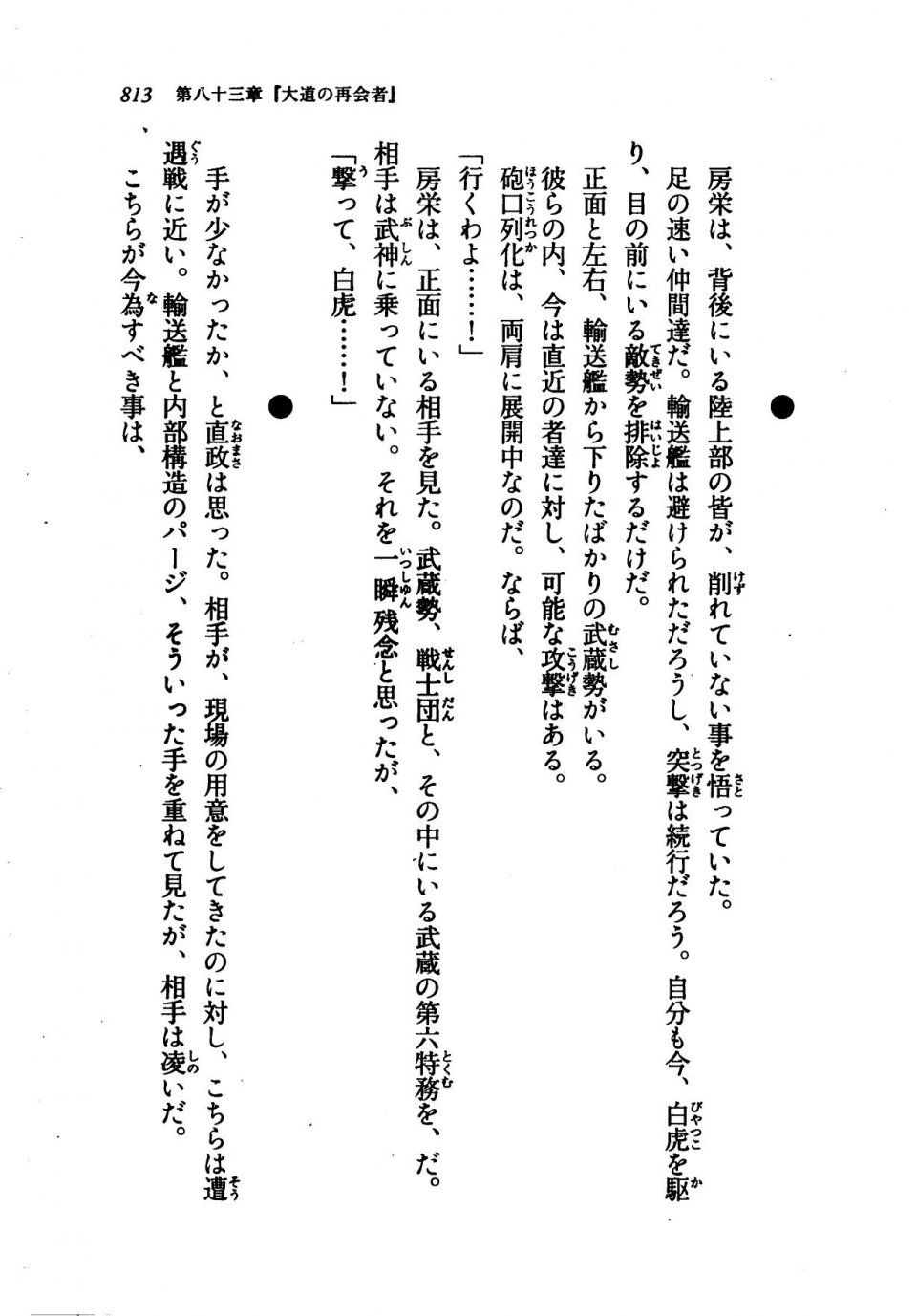 Kyoukai Senjou no Horizon LN Vol 21(8C) Part 2 - Photo #297