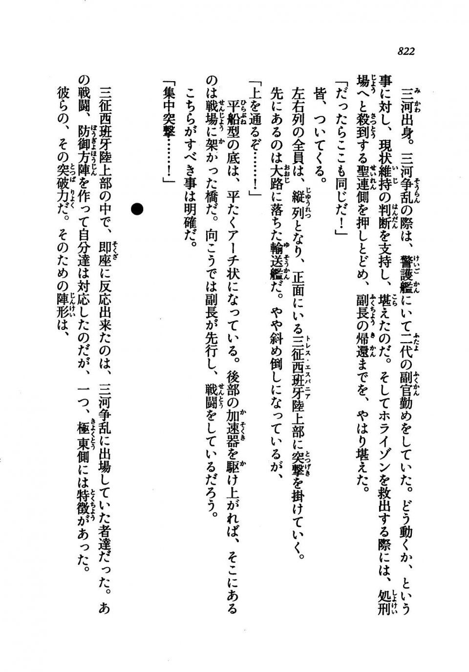 Kyoukai Senjou no Horizon LN Vol 21(8C) Part 2 - Photo #306