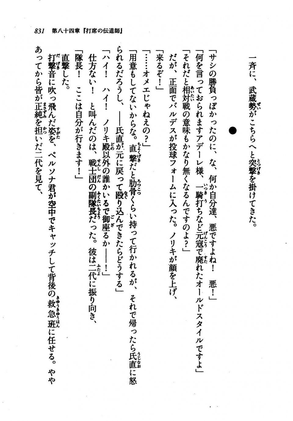 Kyoukai Senjou no Horizon LN Vol 21(8C) Part 2 - Photo #315