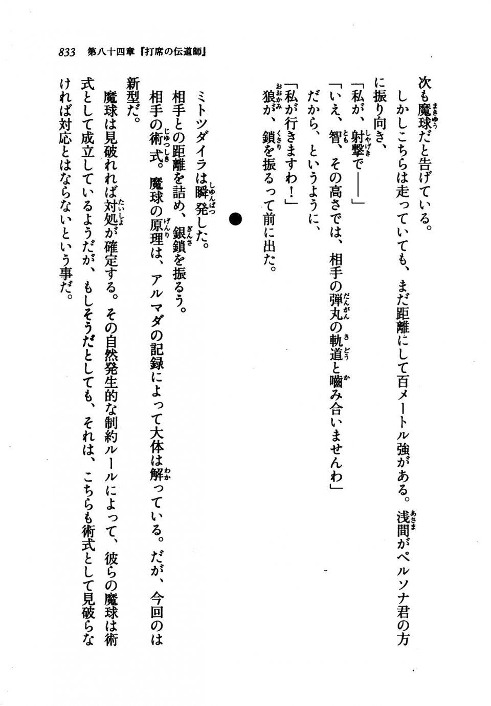 Kyoukai Senjou no Horizon LN Vol 21(8C) Part 2 - Photo #317