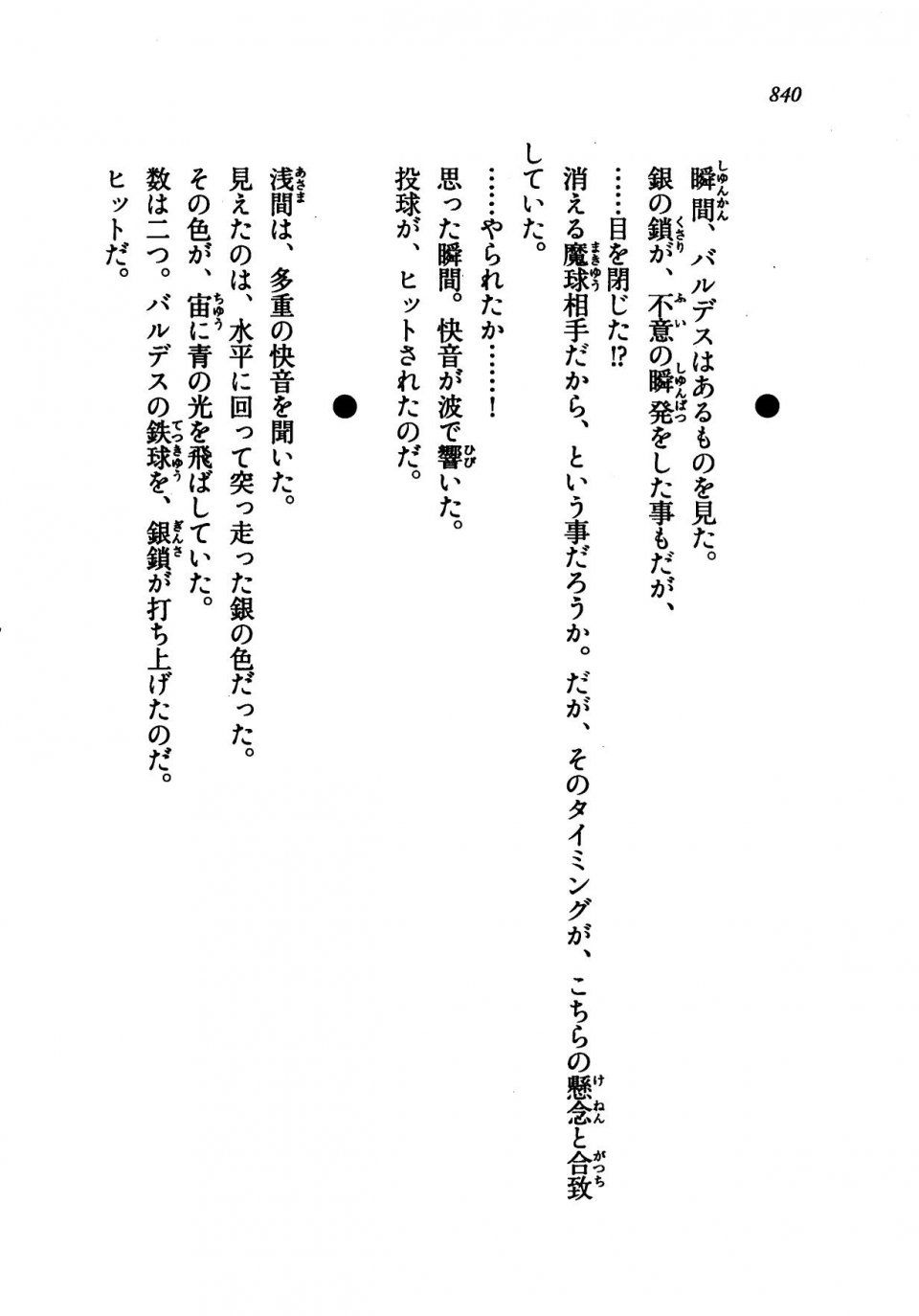 Kyoukai Senjou no Horizon LN Vol 21(8C) Part 2 - Photo #324