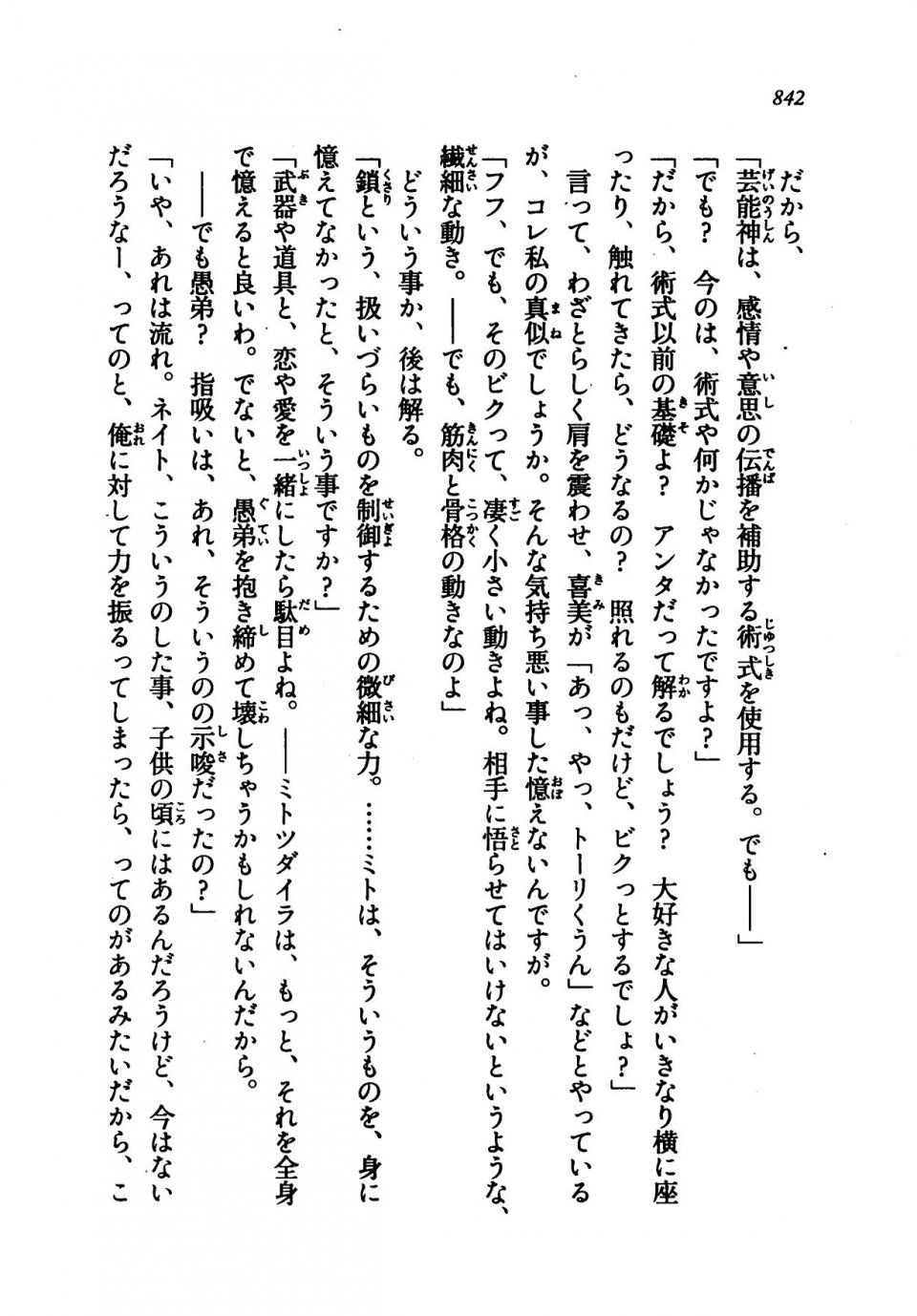 Kyoukai Senjou no Horizon LN Vol 21(8C) Part 2 - Photo #326