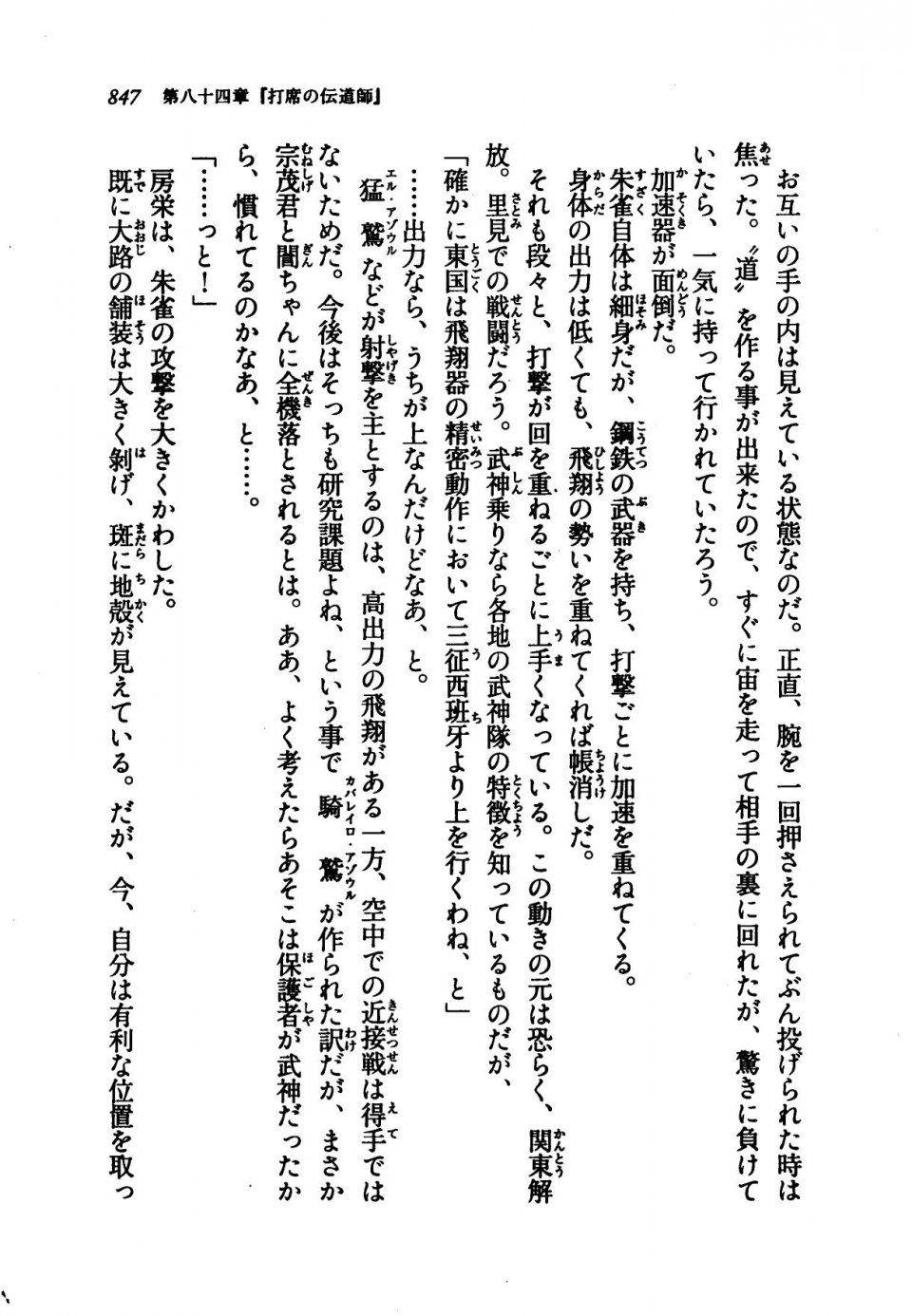 Kyoukai Senjou no Horizon LN Vol 21(8C) Part 2 - Photo #331
