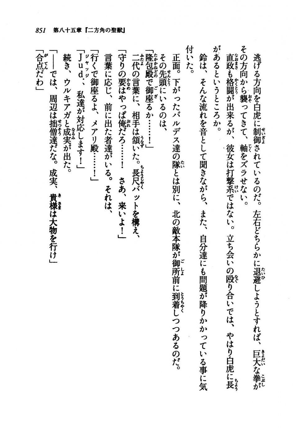 Kyoukai Senjou no Horizon LN Vol 21(8C) Part 2 - Photo #335