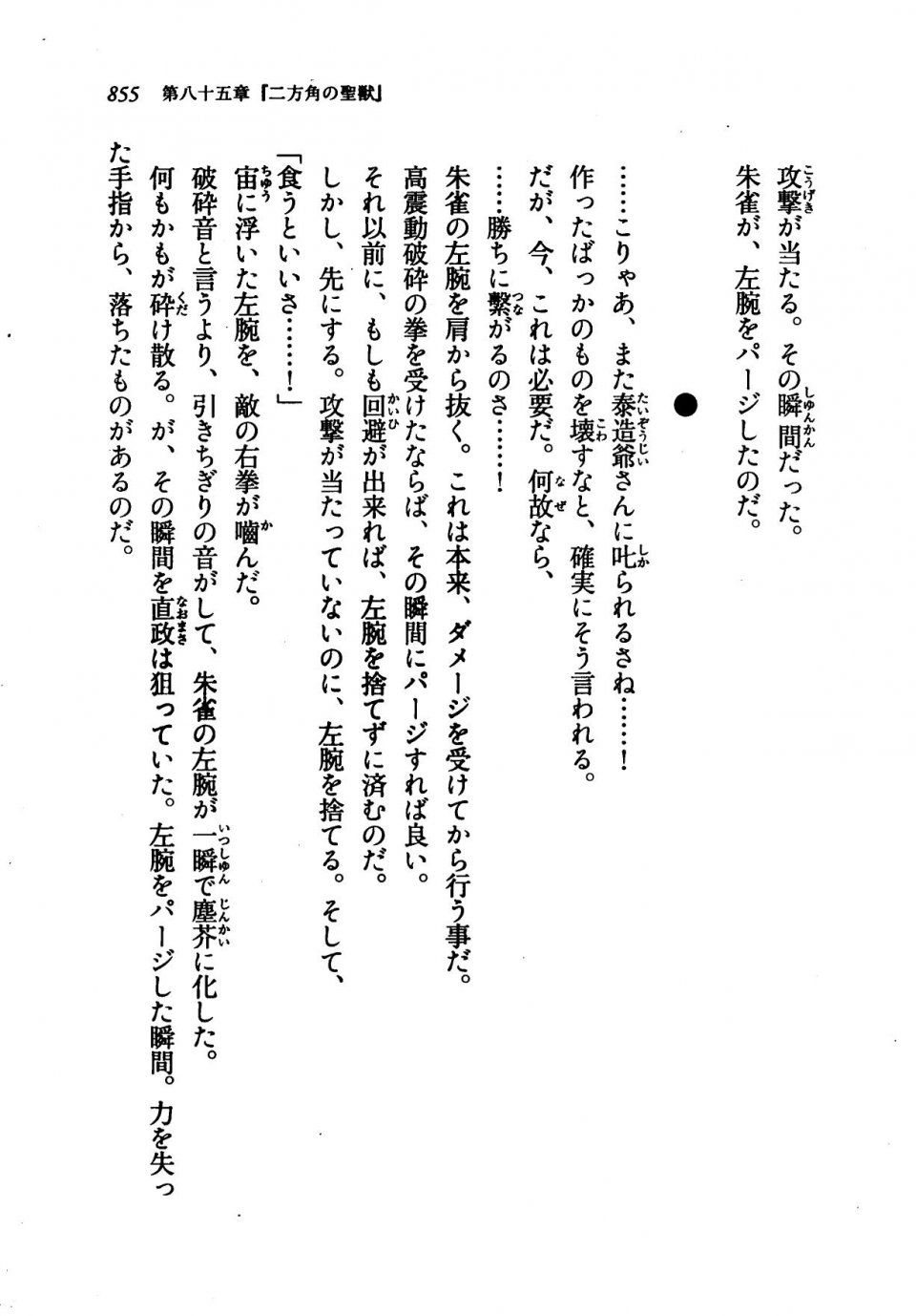 Kyoukai Senjou no Horizon LN Vol 21(8C) Part 2 - Photo #339