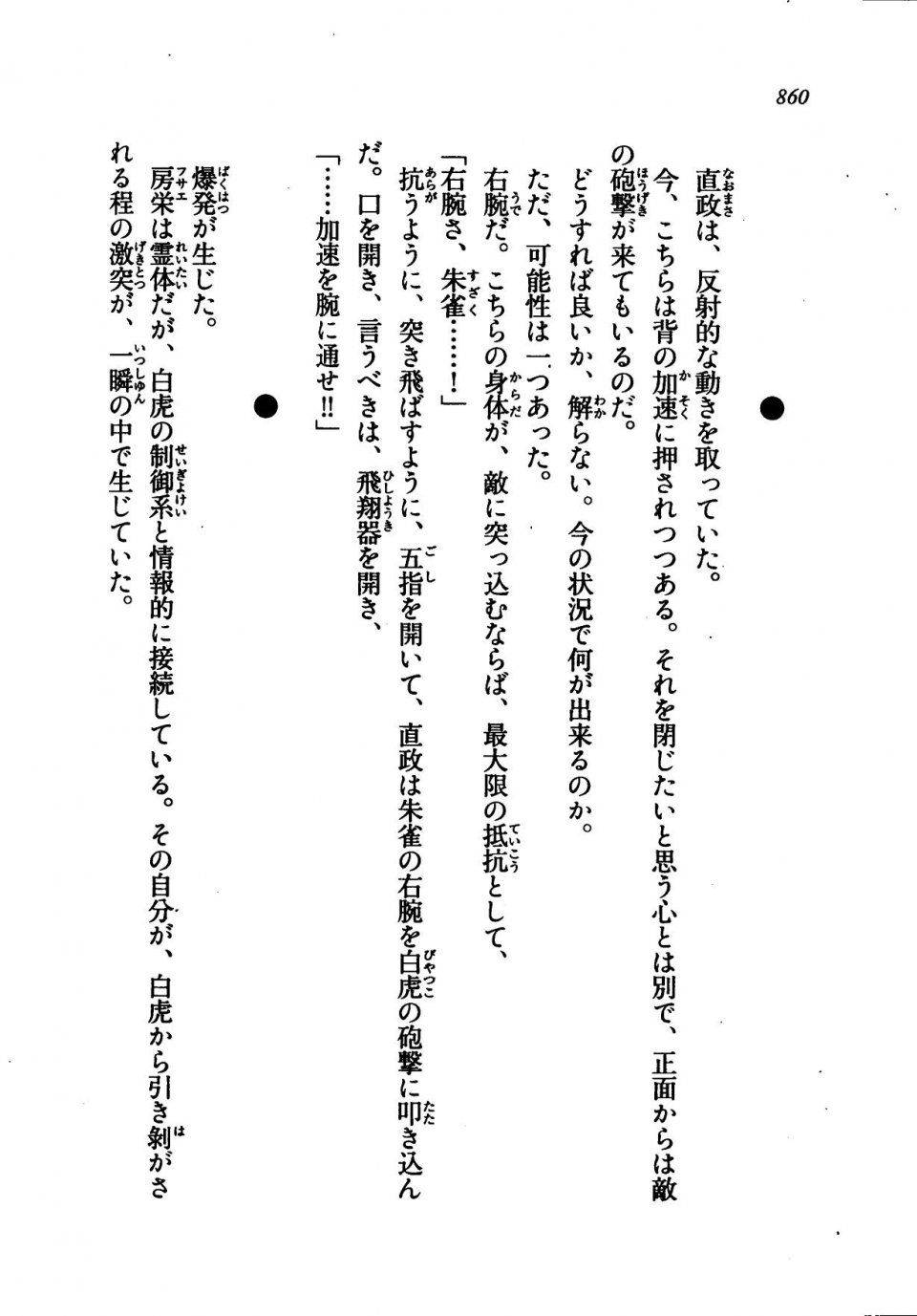 Kyoukai Senjou no Horizon LN Vol 21(8C) Part 2 - Photo #344
