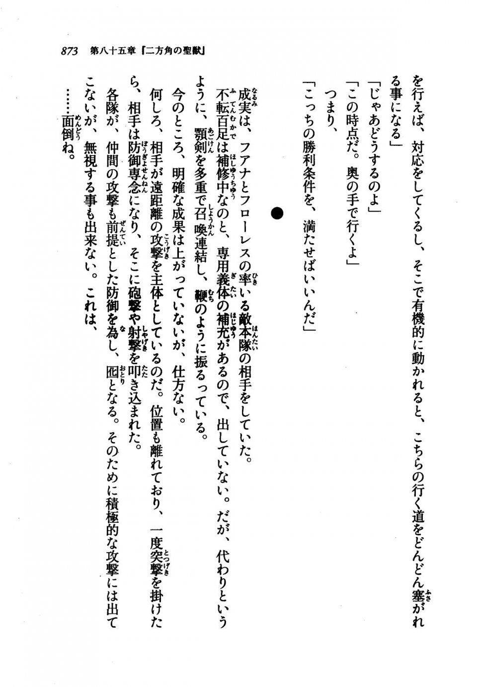 Kyoukai Senjou no Horizon LN Vol 21(8C) Part 2 - Photo #357