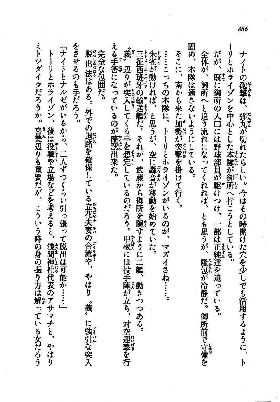 Kyoukai Senjou no Horizon LN Vol 21(8C) Part 2 - Photo #370