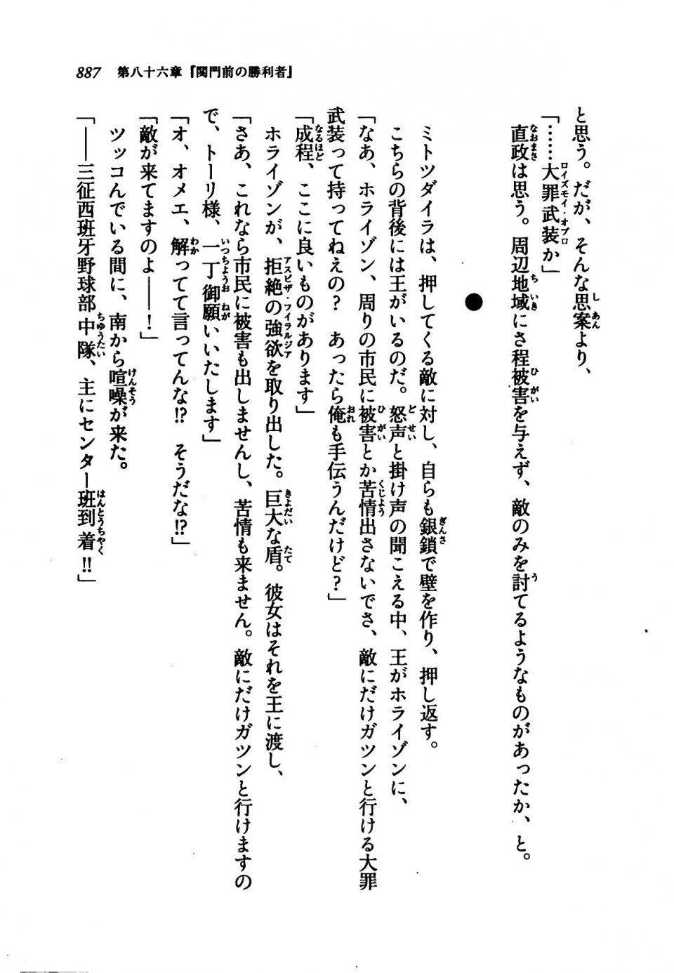 Kyoukai Senjou no Horizon LN Vol 21(8C) Part 2 - Photo #371