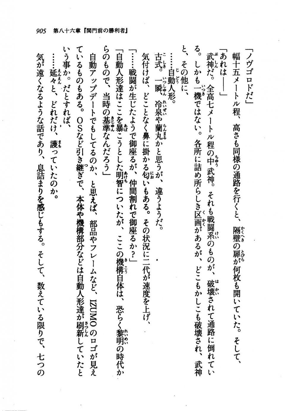 Kyoukai Senjou no Horizon LN Vol 21(8C) Part 2 - Photo #389