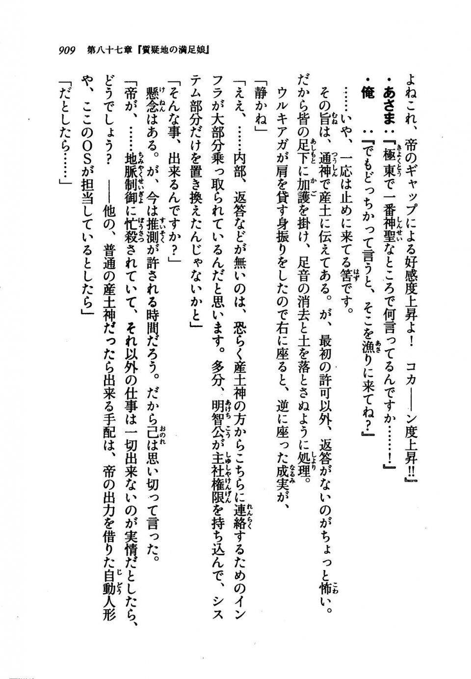 Kyoukai Senjou no Horizon LN Vol 21(8C) Part 2 - Photo #393