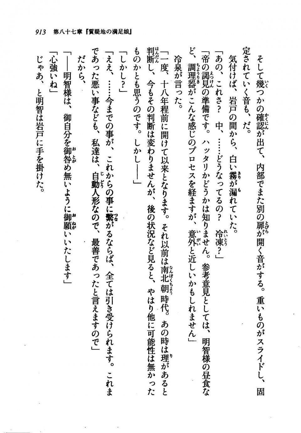 Kyoukai Senjou no Horizon LN Vol 21(8C) Part 2 - Photo #397