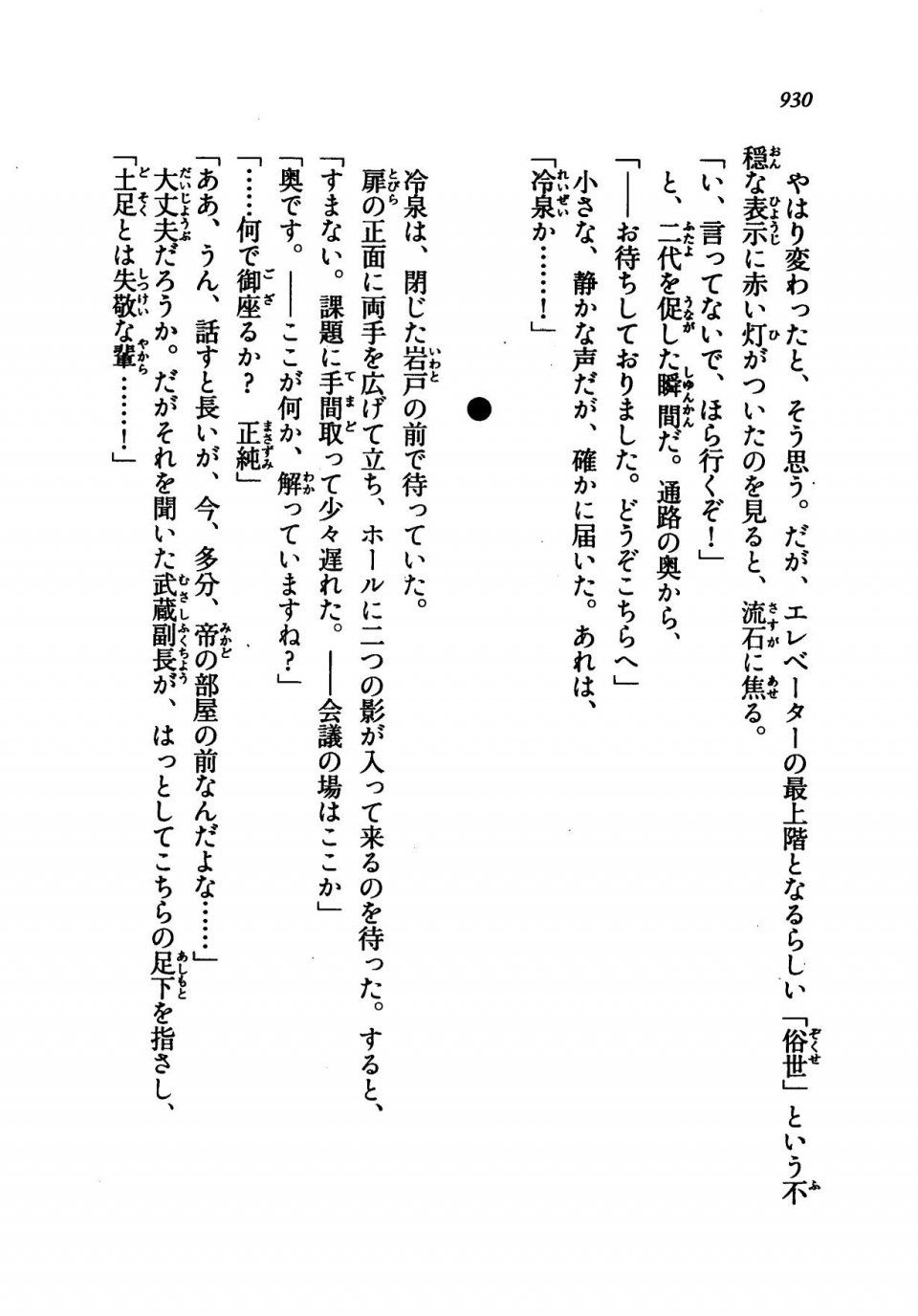 Kyoukai Senjou no Horizon LN Vol 21(8C) Part 2 - Photo #414