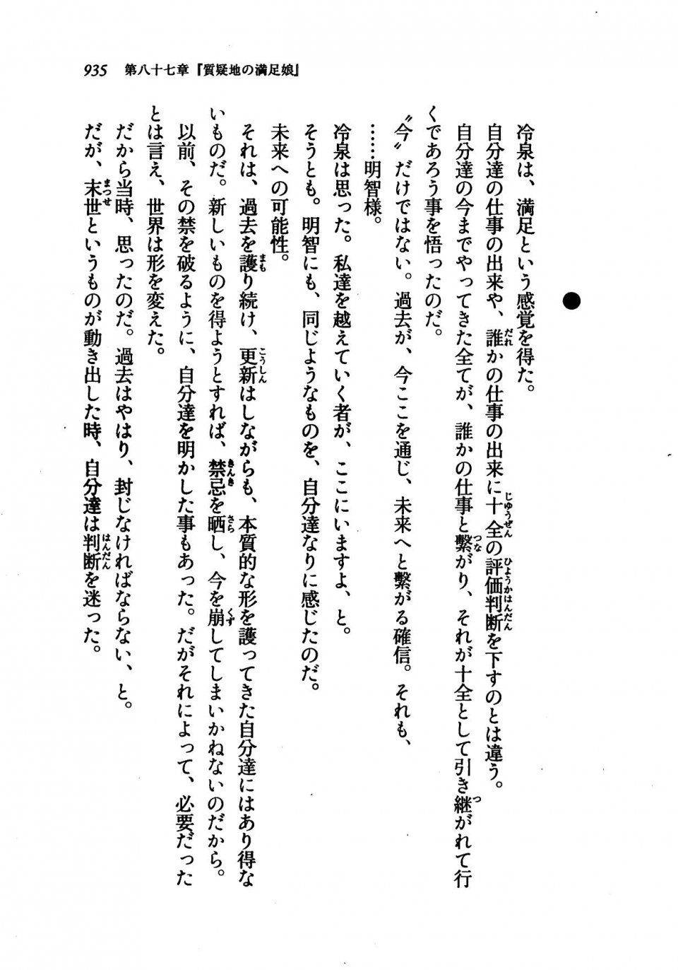 Kyoukai Senjou no Horizon LN Vol 21(8C) Part 2 - Photo #419
