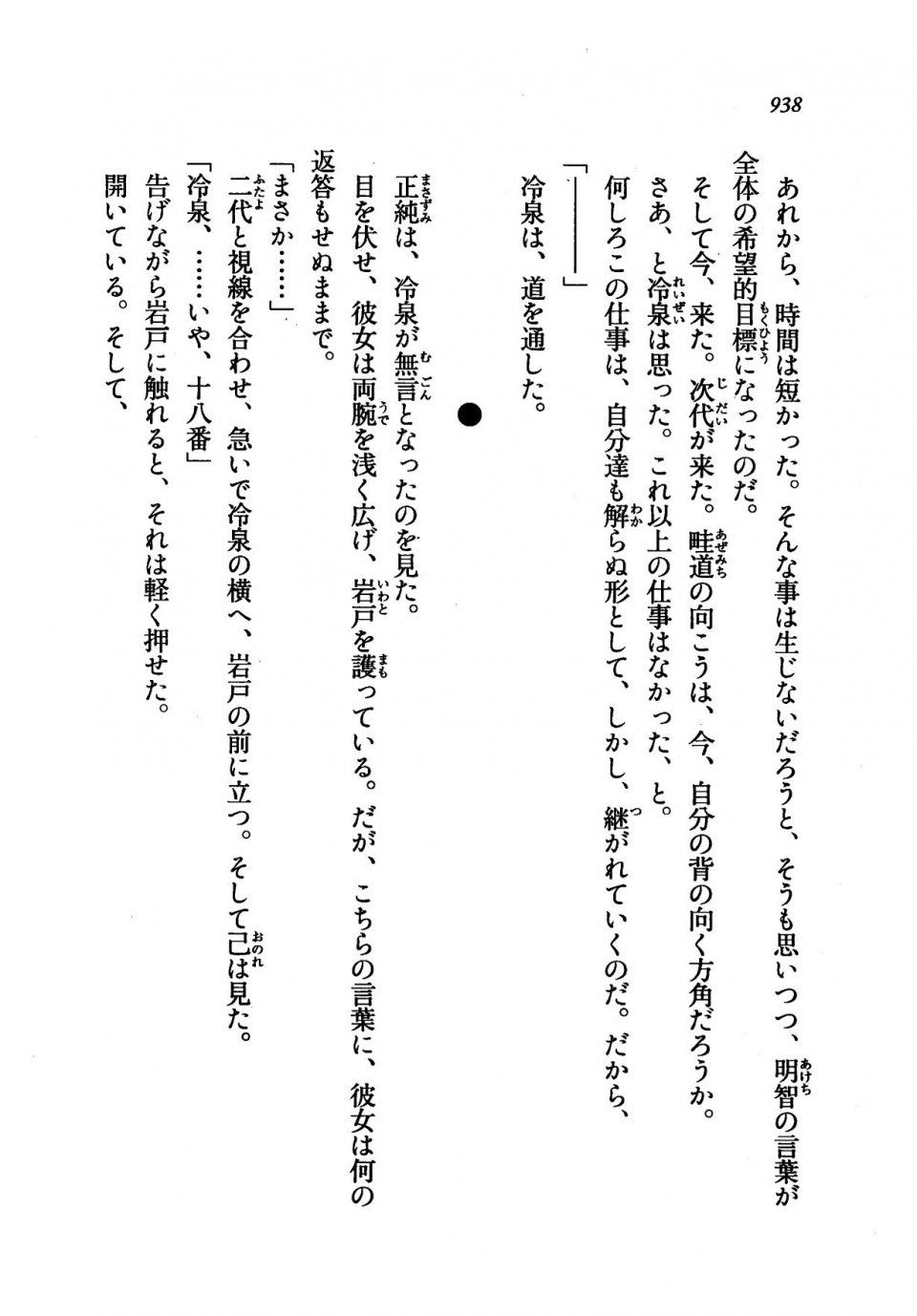Kyoukai Senjou no Horizon LN Vol 21(8C) Part 2 - Photo #422