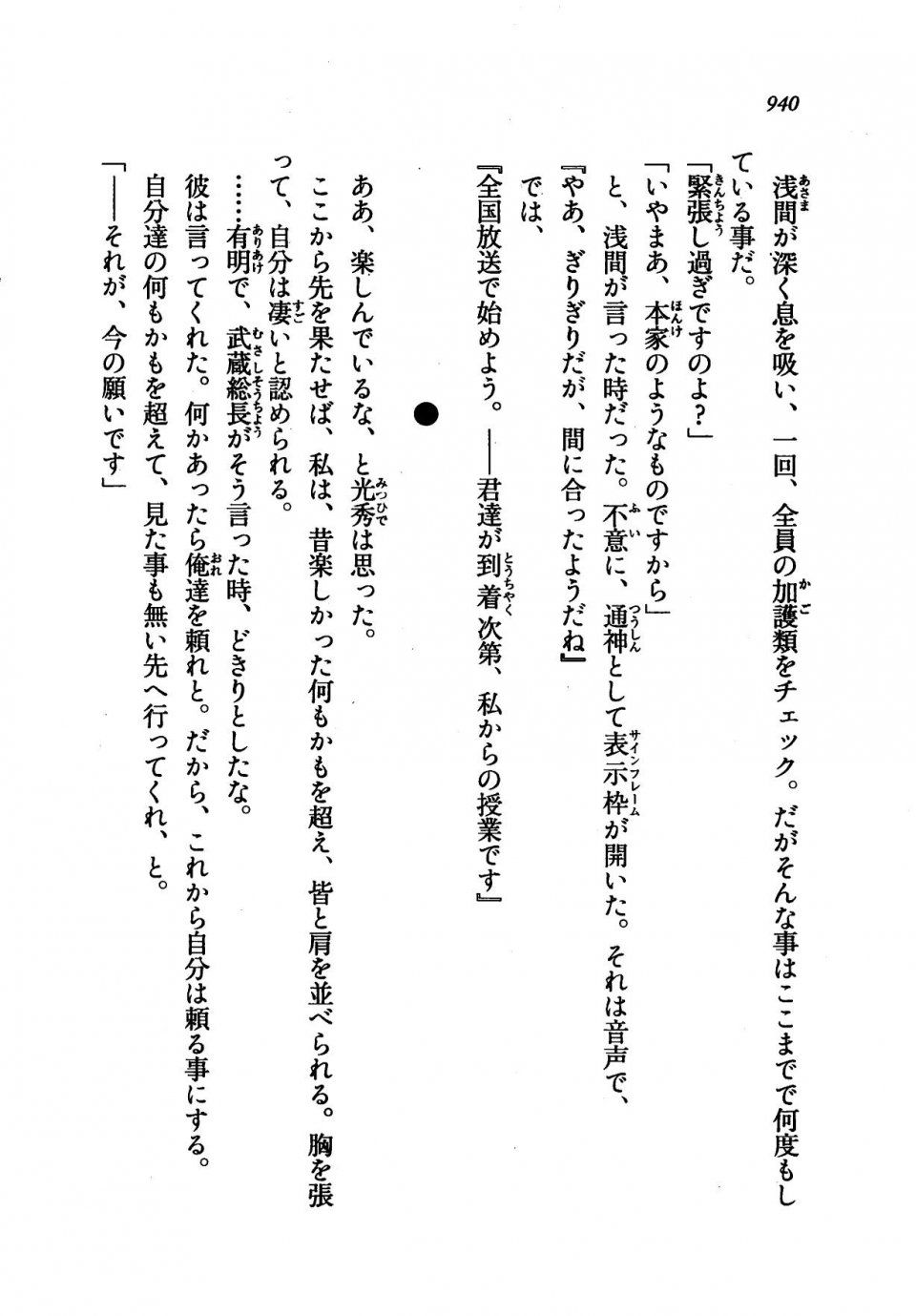 Kyoukai Senjou no Horizon LN Vol 21(8C) Part 2 - Photo #424