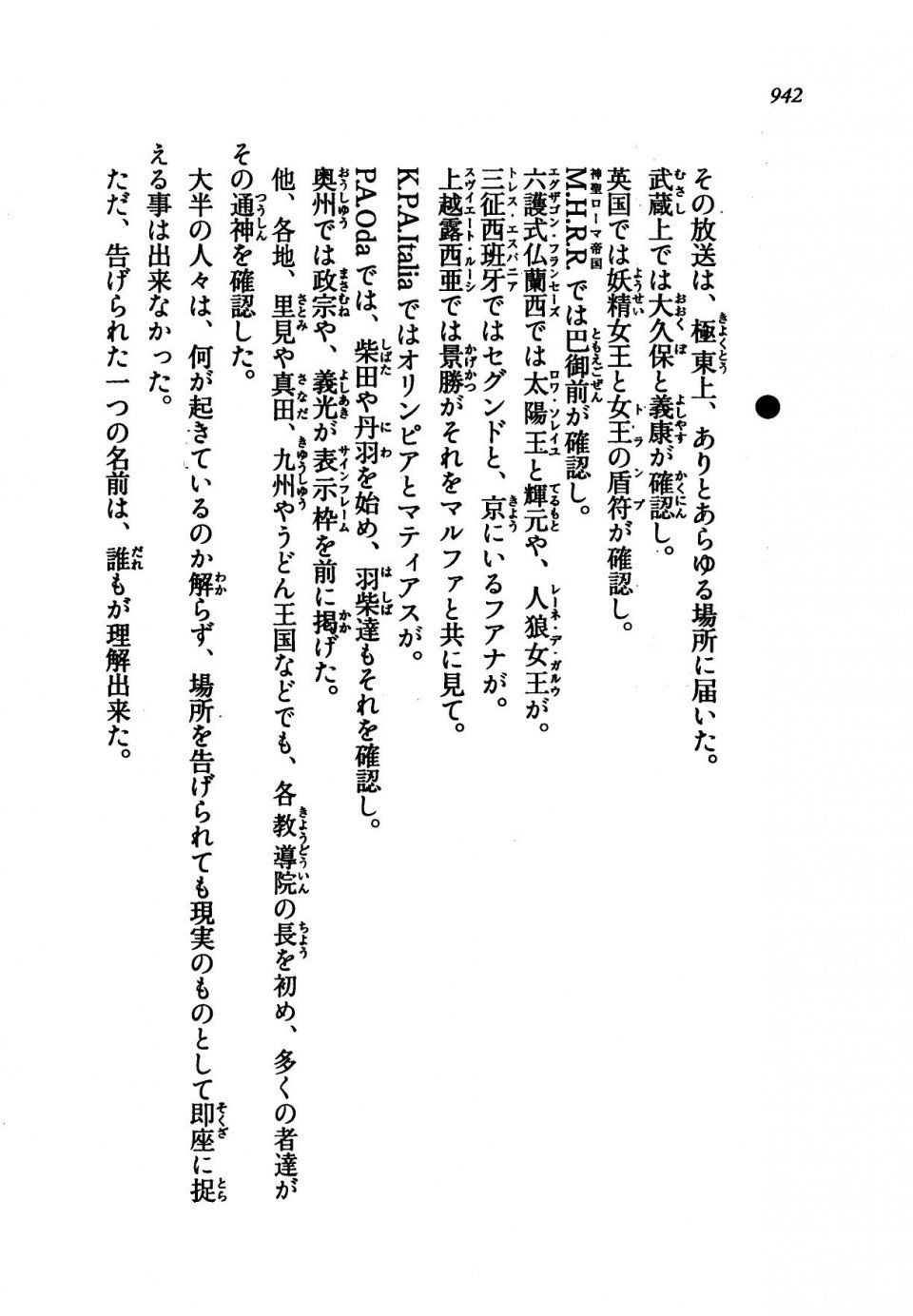 Kyoukai Senjou no Horizon LN Vol 21(8C) Part 2 - Photo #426