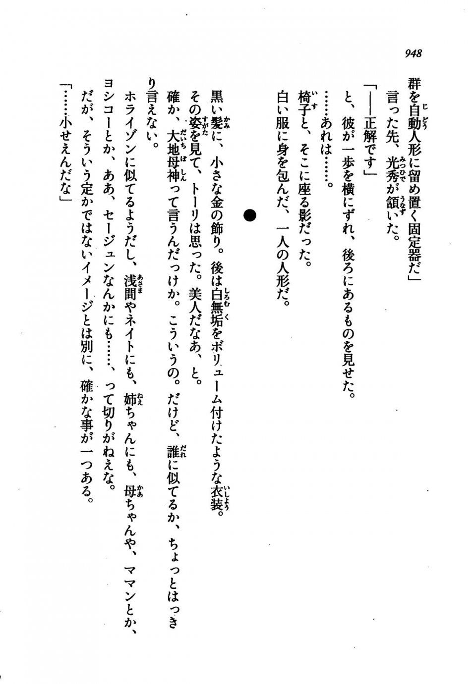 Kyoukai Senjou no Horizon LN Vol 21(8C) Part 2 - Photo #432