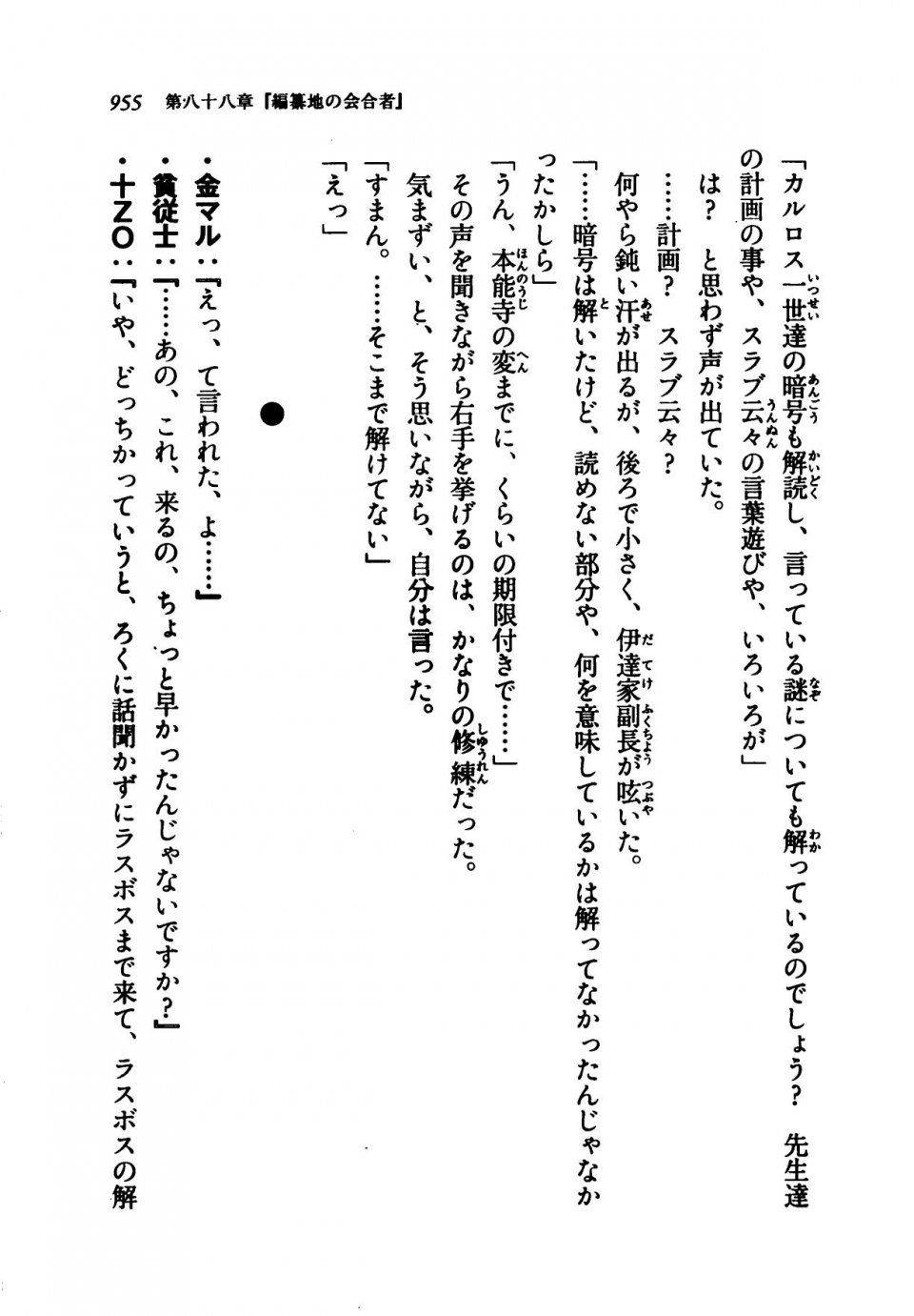 Kyoukai Senjou no Horizon LN Vol 21(8C) Part 2 - Photo #439