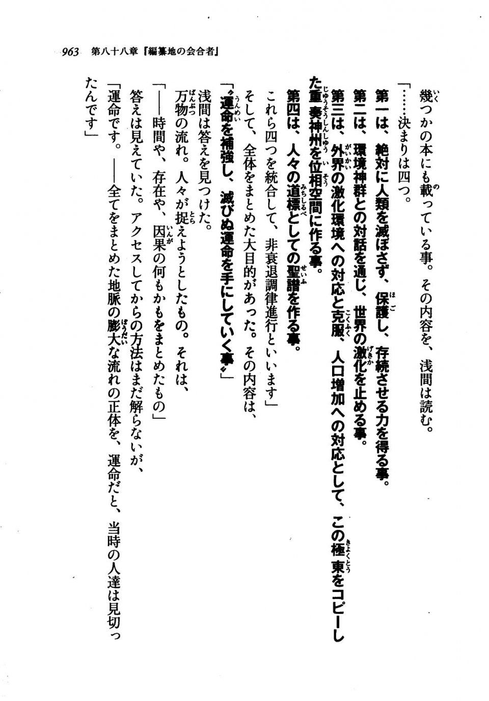 Kyoukai Senjou no Horizon LN Vol 21(8C) Part 2 - Photo #447