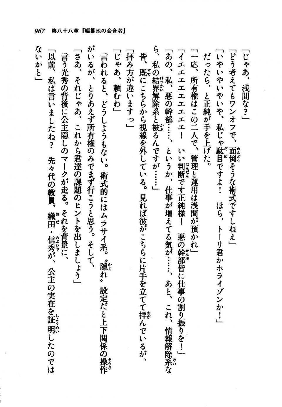 Kyoukai Senjou no Horizon LN Vol 21(8C) Part 2 - Photo #451