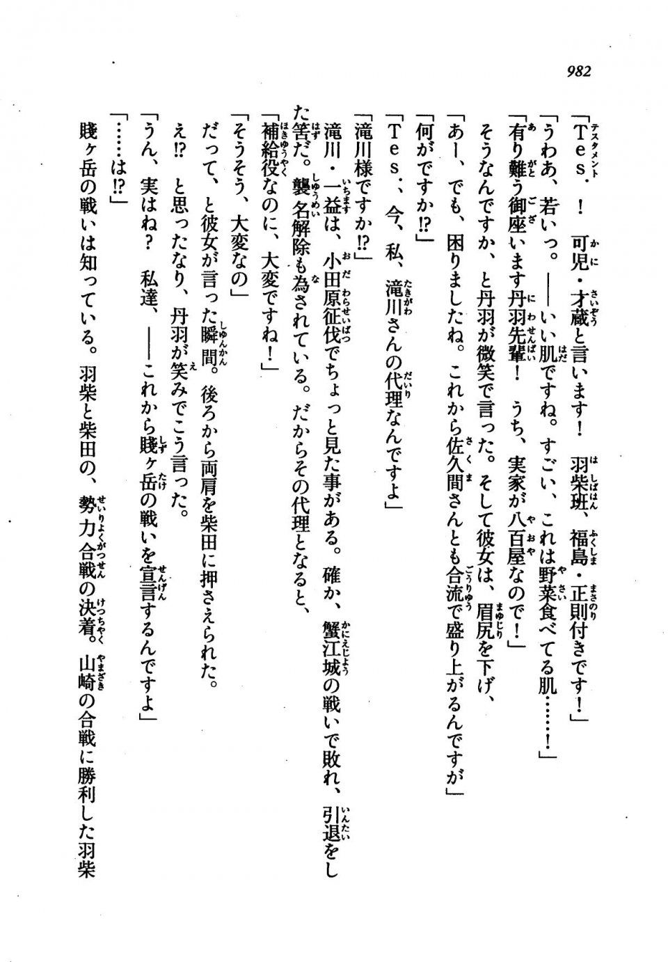 Kyoukai Senjou no Horizon LN Vol 21(8C) Part 2 - Photo #466