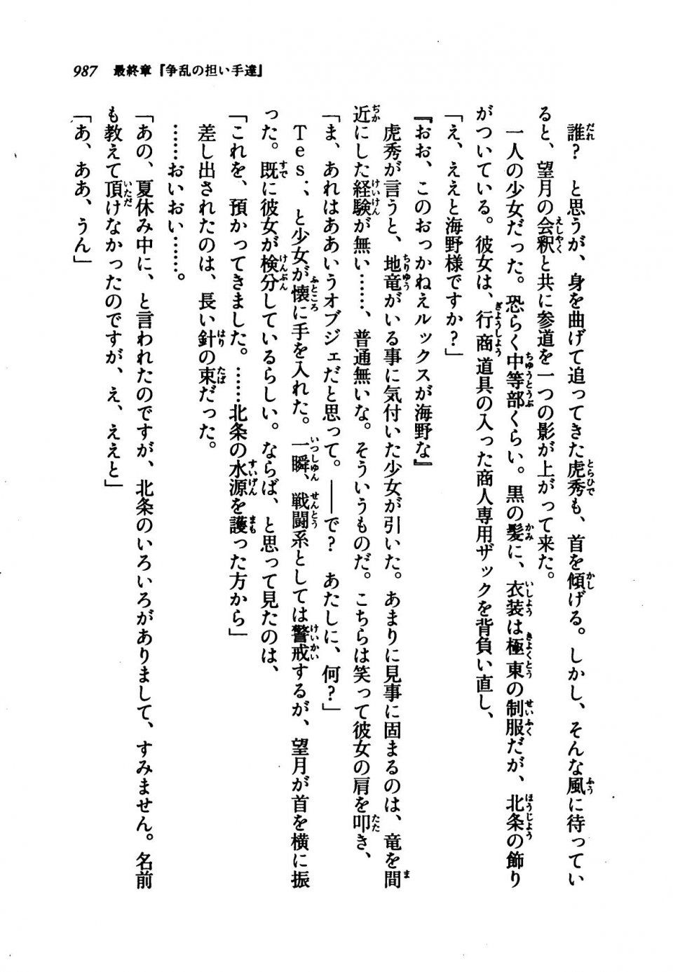 Kyoukai Senjou no Horizon LN Vol 21(8C) Part 2 - Photo #471
