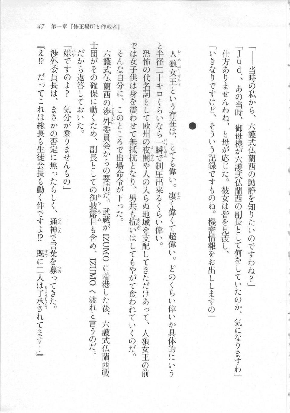 Kyoukai Senjou no Horizon LN Sidestory Vol 3 - Photo #51