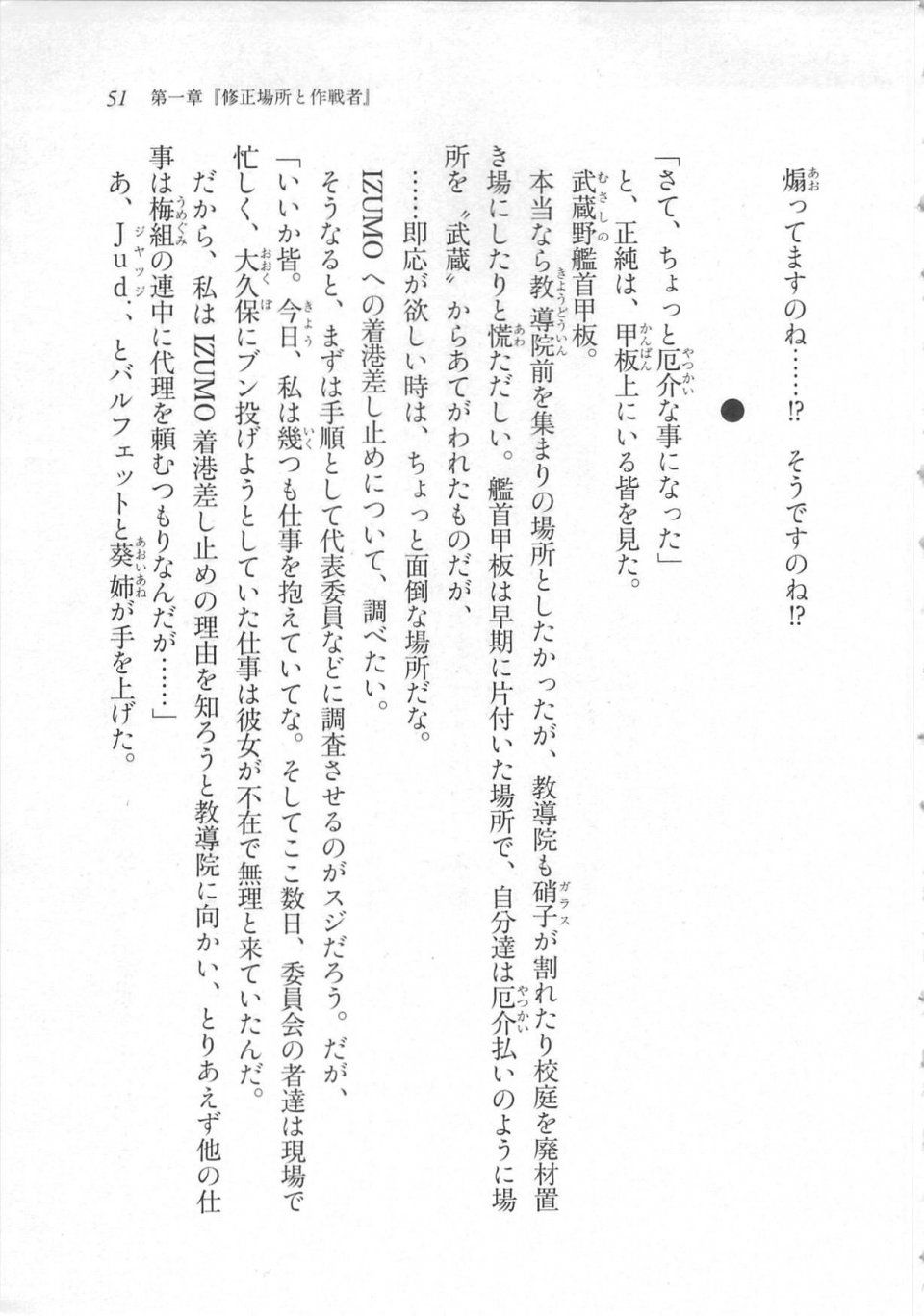Kyoukai Senjou no Horizon LN Sidestory Vol 3 - Photo #55