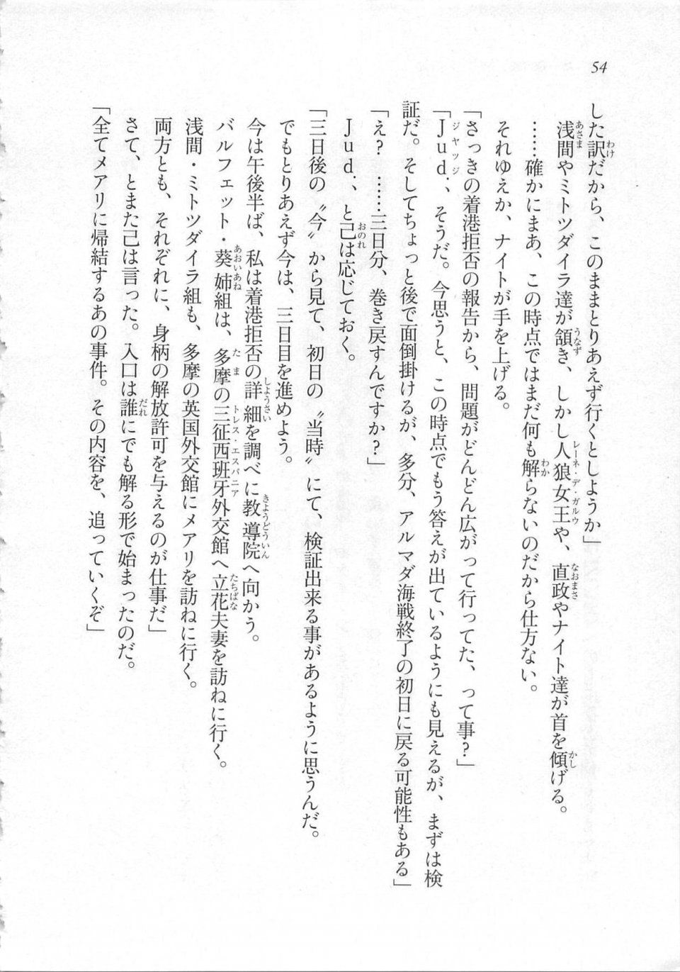 Kyoukai Senjou no Horizon LN Sidestory Vol 3 - Photo #58