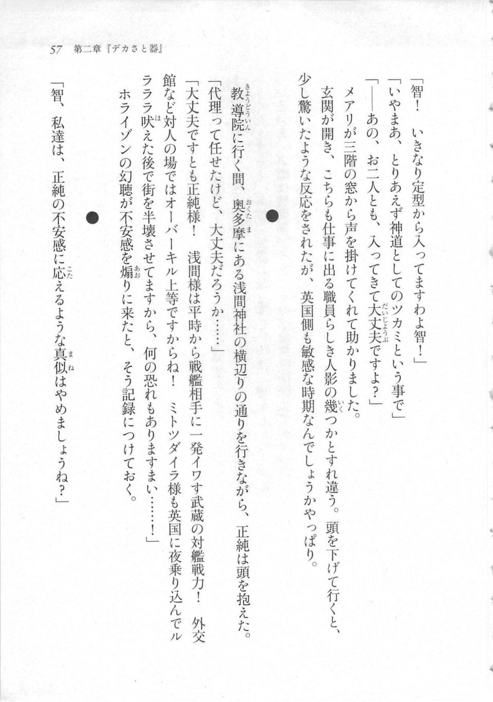 Kyoukai Senjou no Horizon LN Sidestory Vol 3 - Photo #61