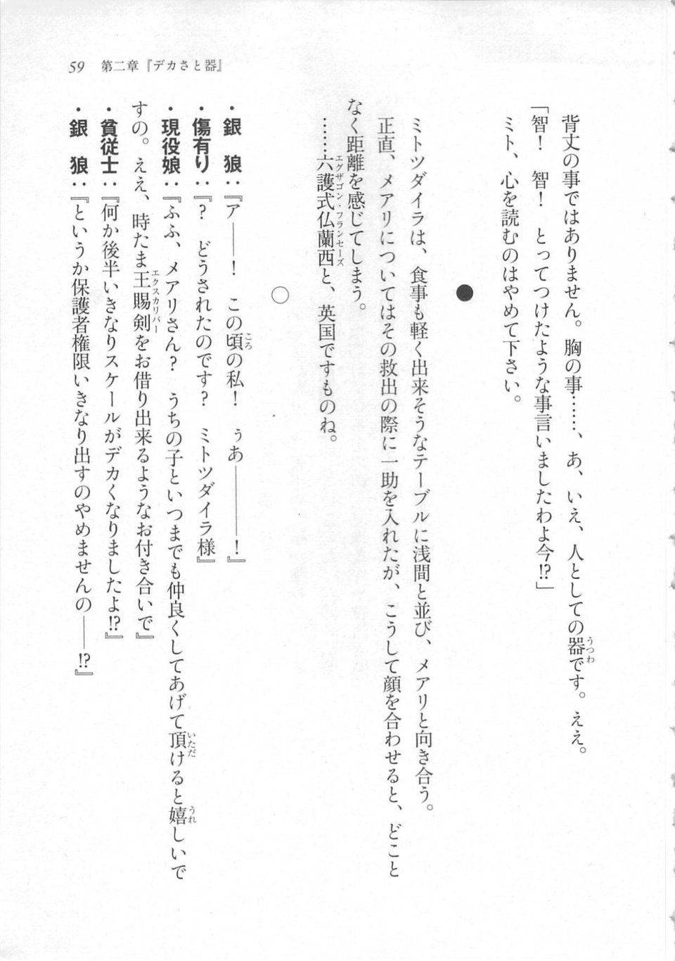 Kyoukai Senjou no Horizon LN Sidestory Vol 3 - Photo #63
