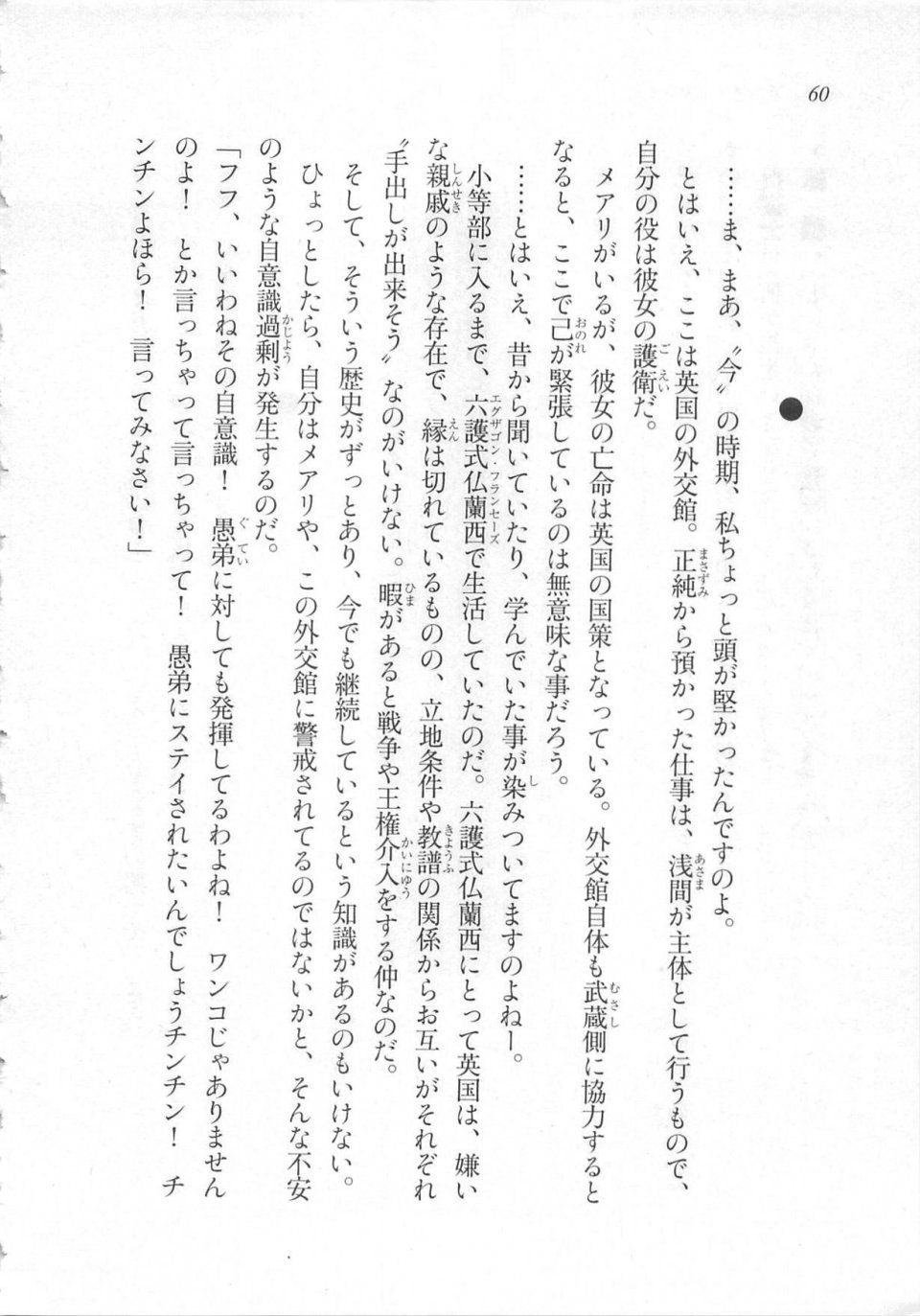 Kyoukai Senjou no Horizon LN Sidestory Vol 3 - Photo #64