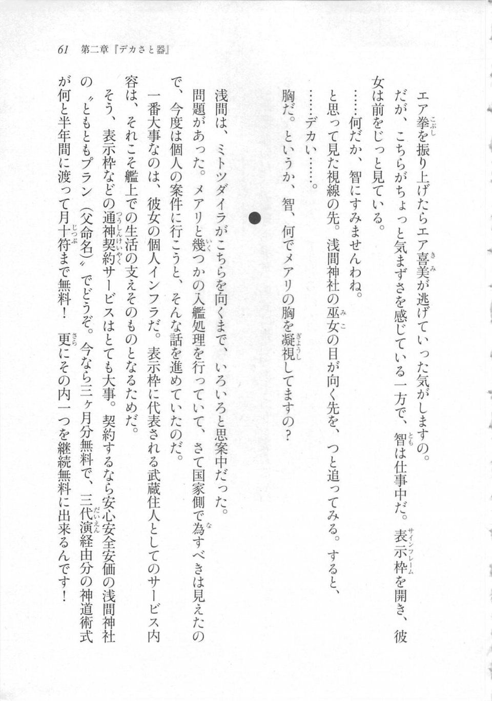 Kyoukai Senjou no Horizon LN Sidestory Vol 3 - Photo #65