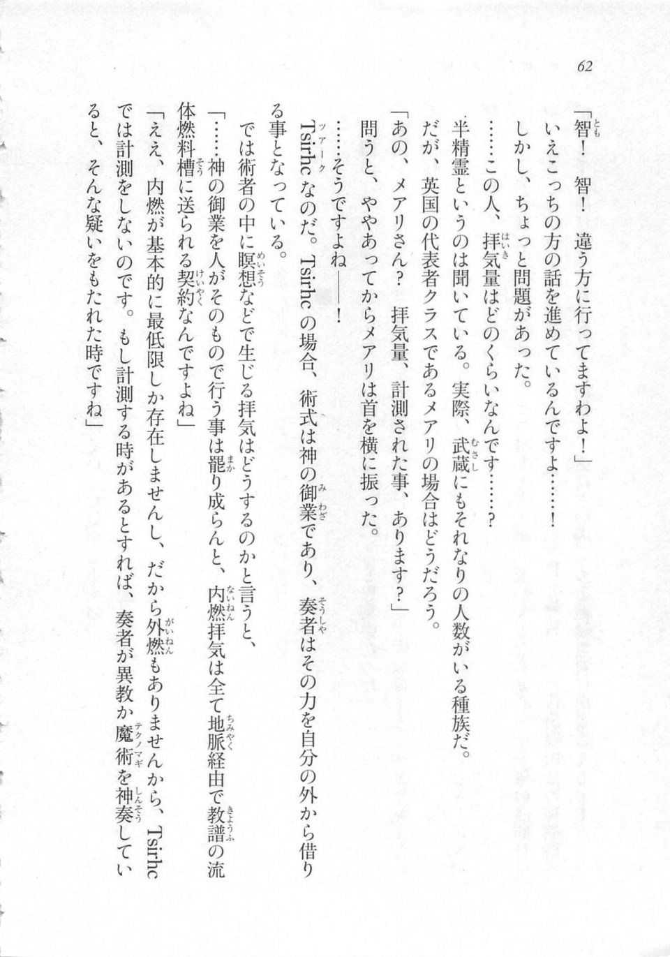 Kyoukai Senjou no Horizon LN Sidestory Vol 3 - Photo #66