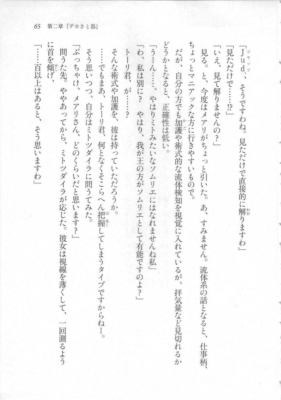 Kyoukai Senjou no Horizon LN Sidestory Vol 3 - Photo #69